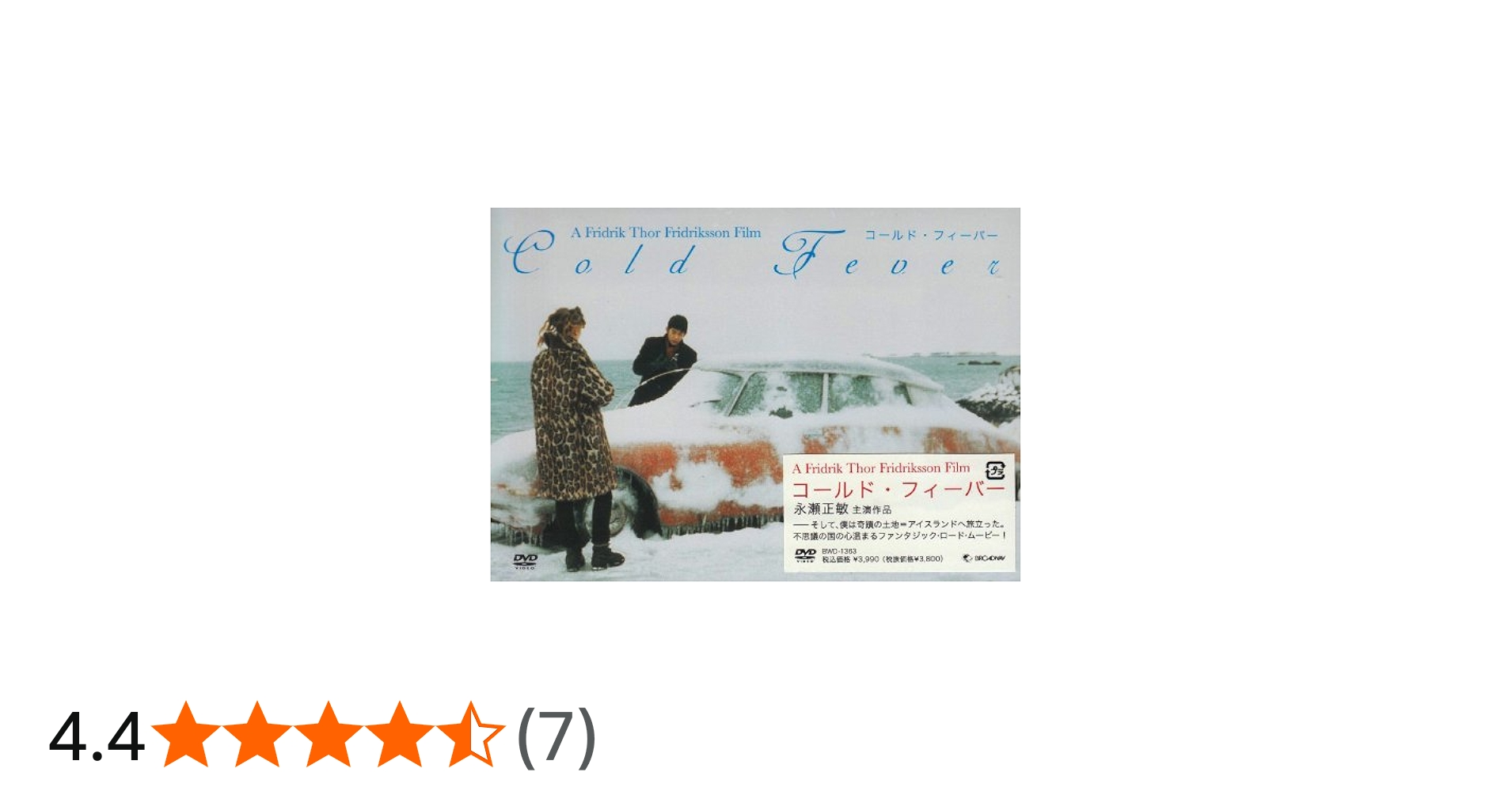 Amazon.co.jp: コールド・フィーバー [DVD] : 永瀬正敏, リリー
