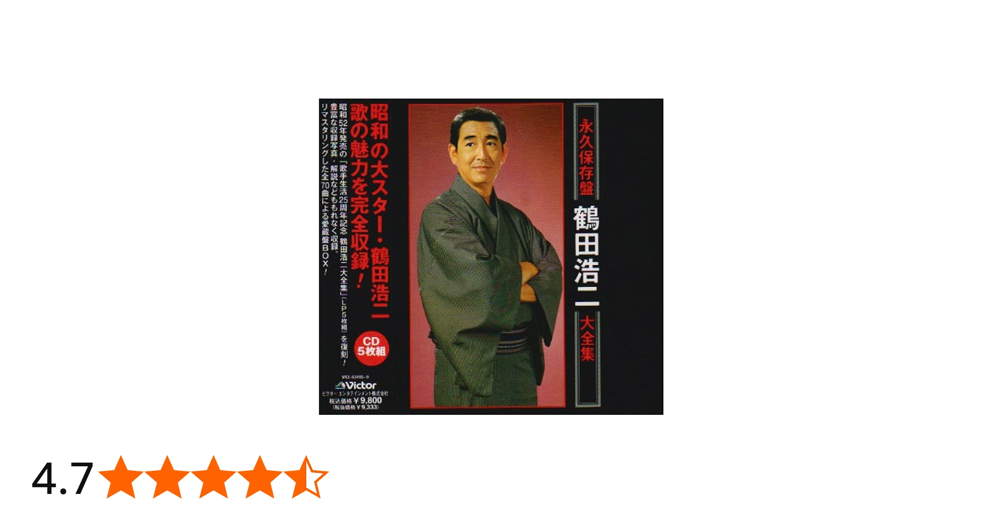 Amazon.co.jp: 鶴田浩二大全集: ミュージック