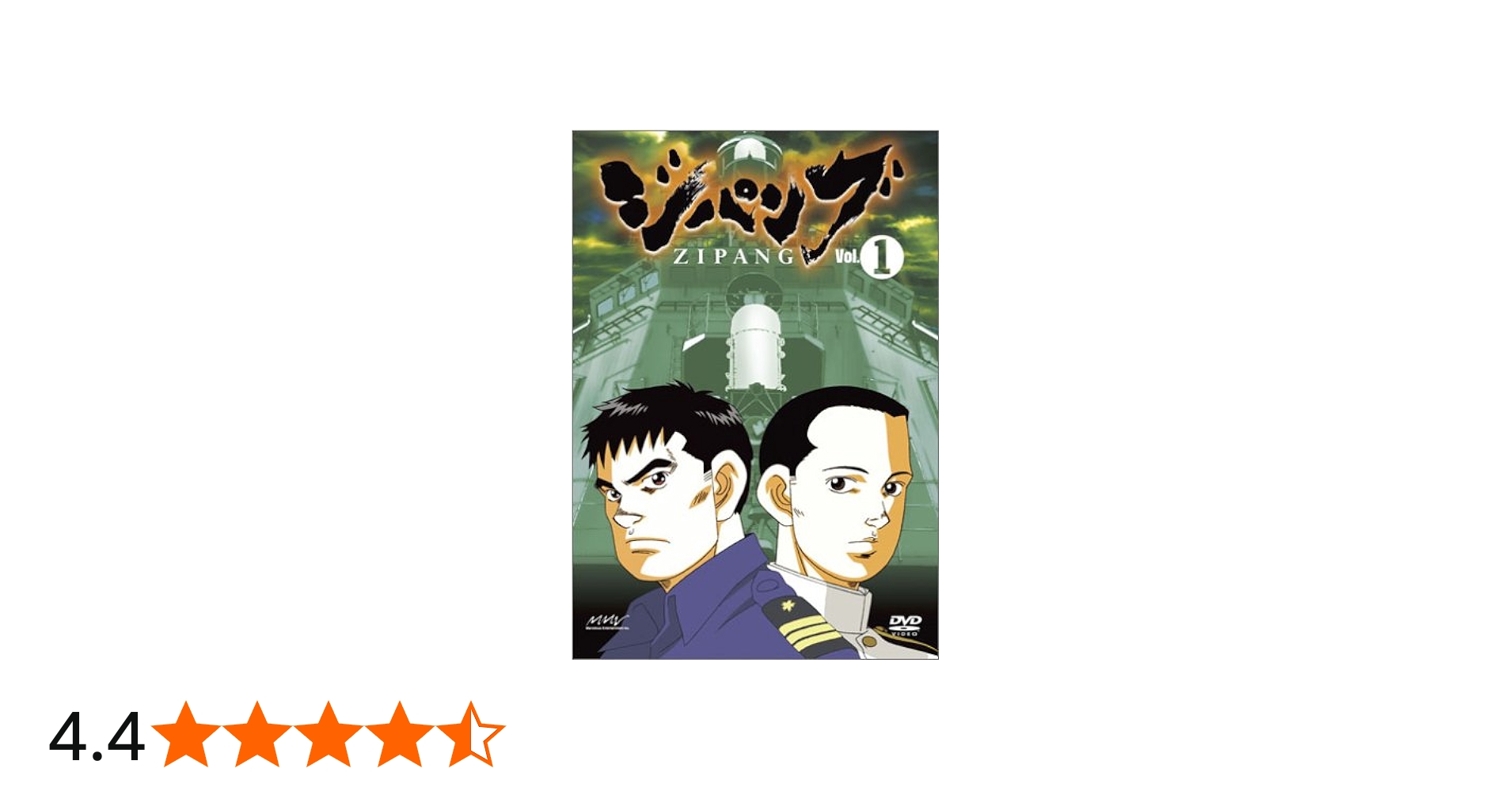 Amazon.co.jp: ジパング Vol.1 [DVD] : 稲田徹, 東地宏樹, 星野貴紀