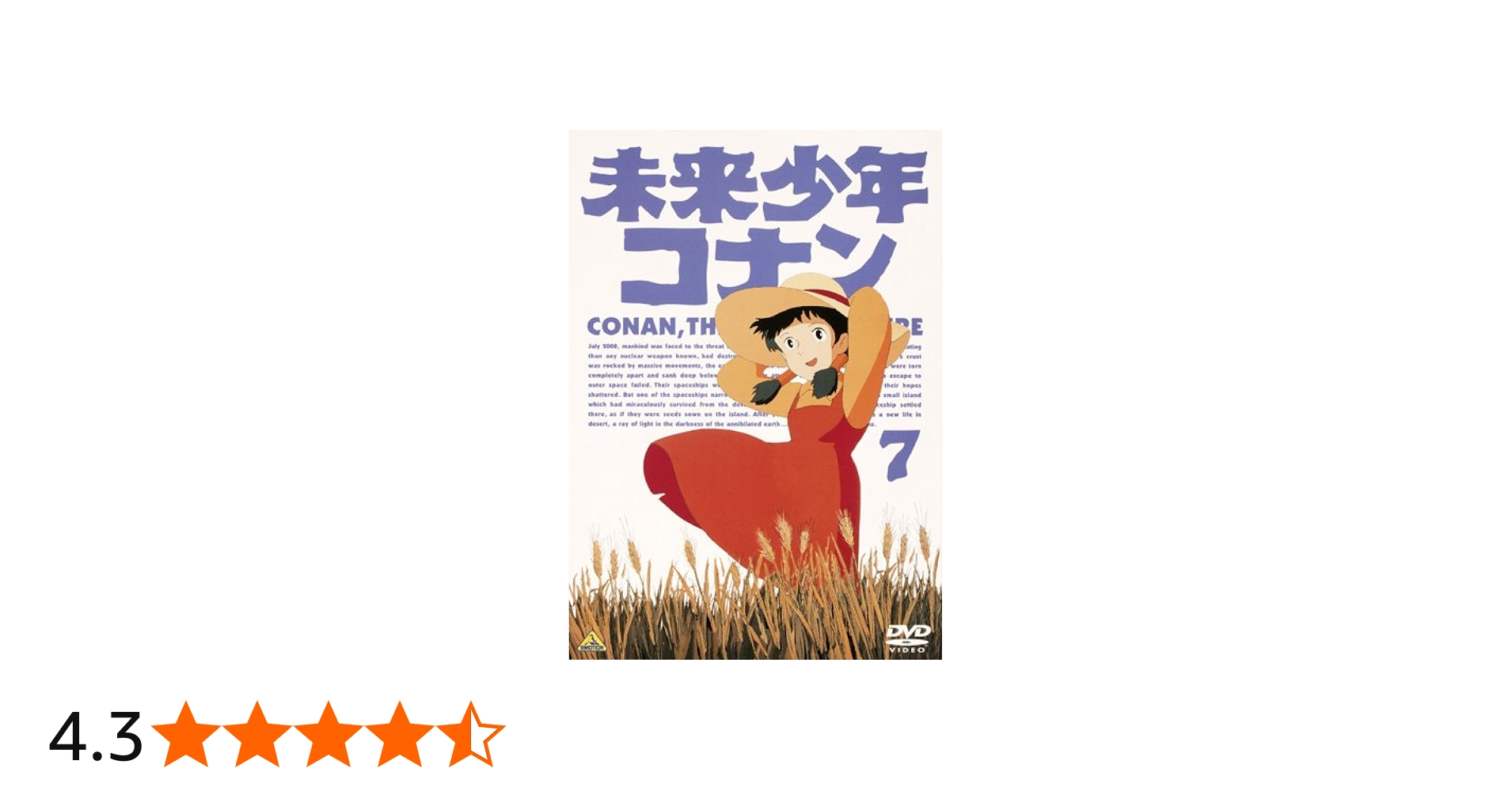 Amazon.co.jp: 未来少年コナン 7 [DVD] : 小原乃梨子, 信沢三恵子