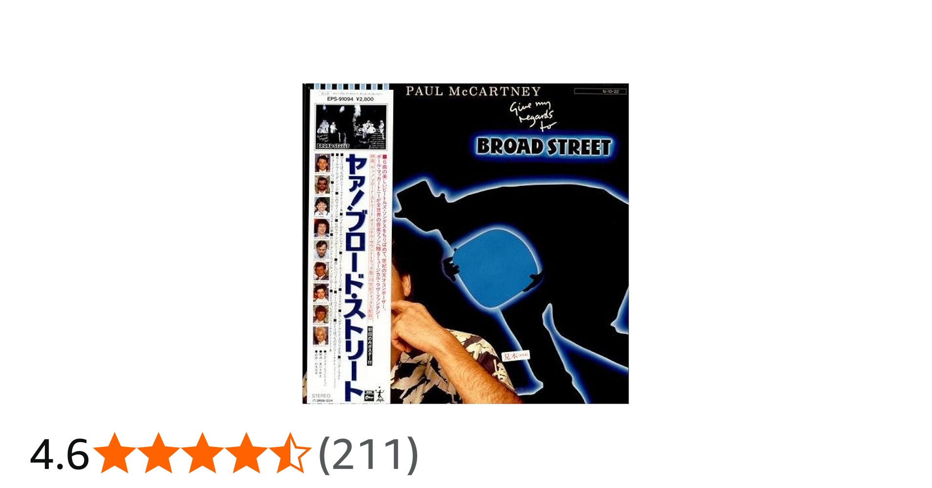 Amazon.co.jp: ヤァ!ブロード・ストリート（紙ジャケット仕様