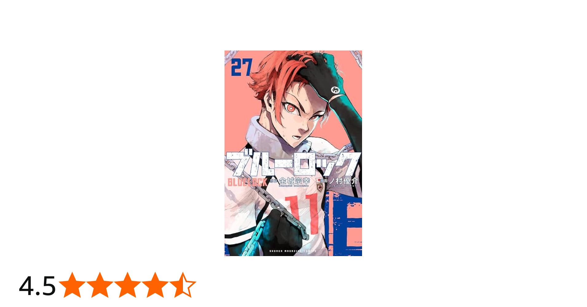 ブルーロック コミック 1-27巻セット |本 | 通販 | Amazon