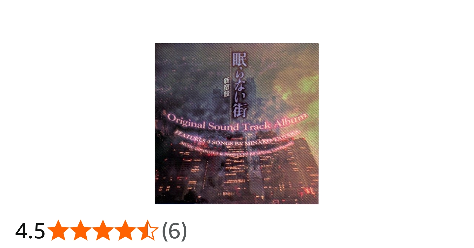 Amazon.co.jp: 眠らない街〜新宿鮫〜 オリジナル・サウンドトラック