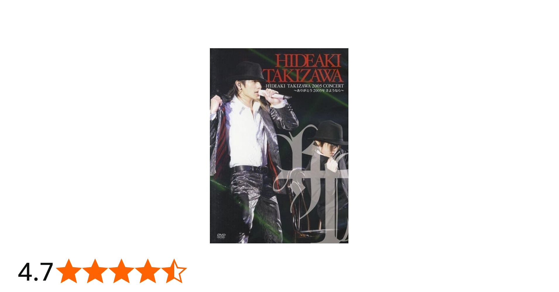 Amazon.co.jp: 滝沢秀明 ありがとう 2005年 さようなら : 滝沢秀明: DVD