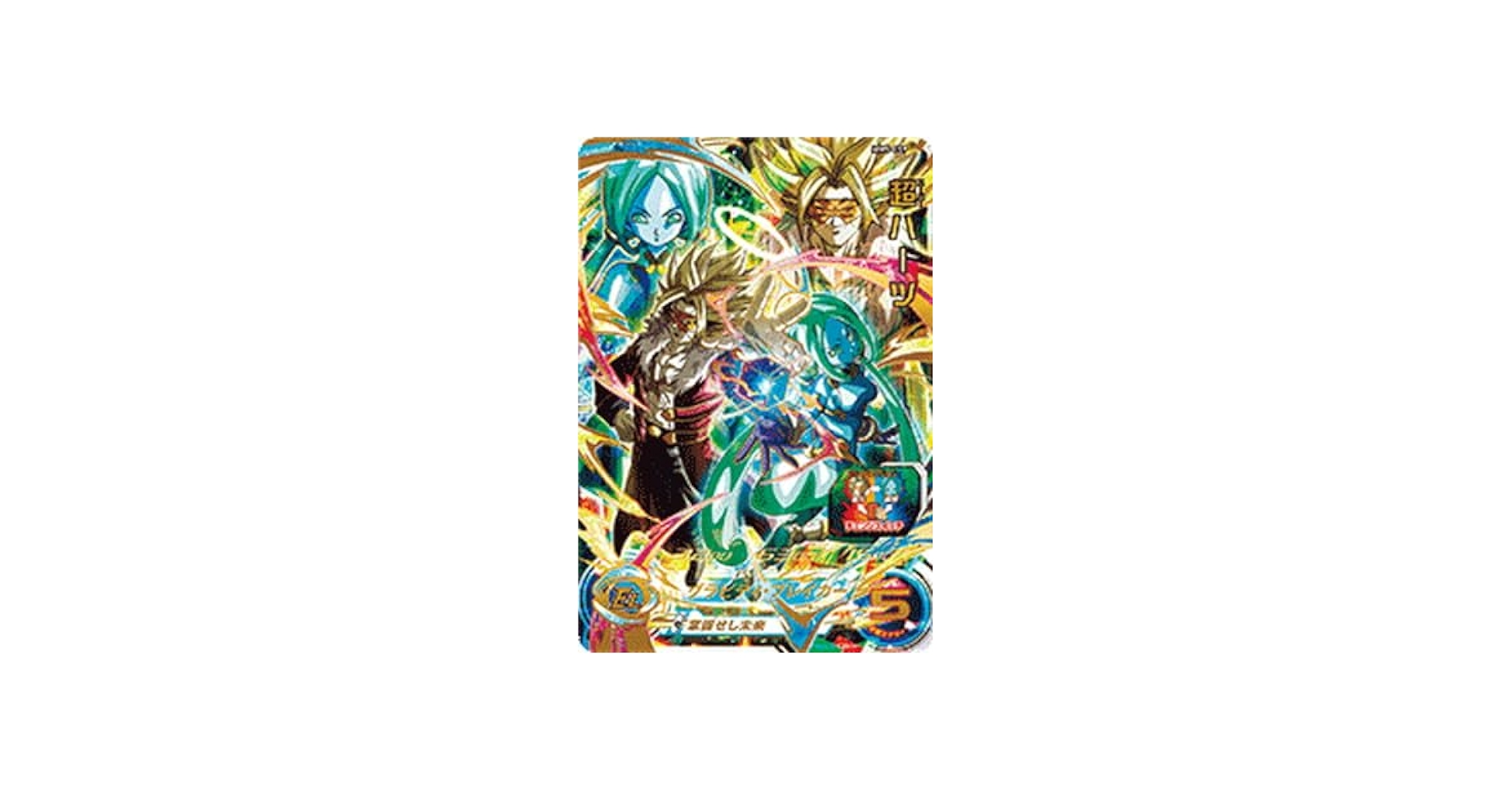 Amazon.co.jp: スーパードラゴンボールヒーローズ MM5-059 超ハーツ UR
