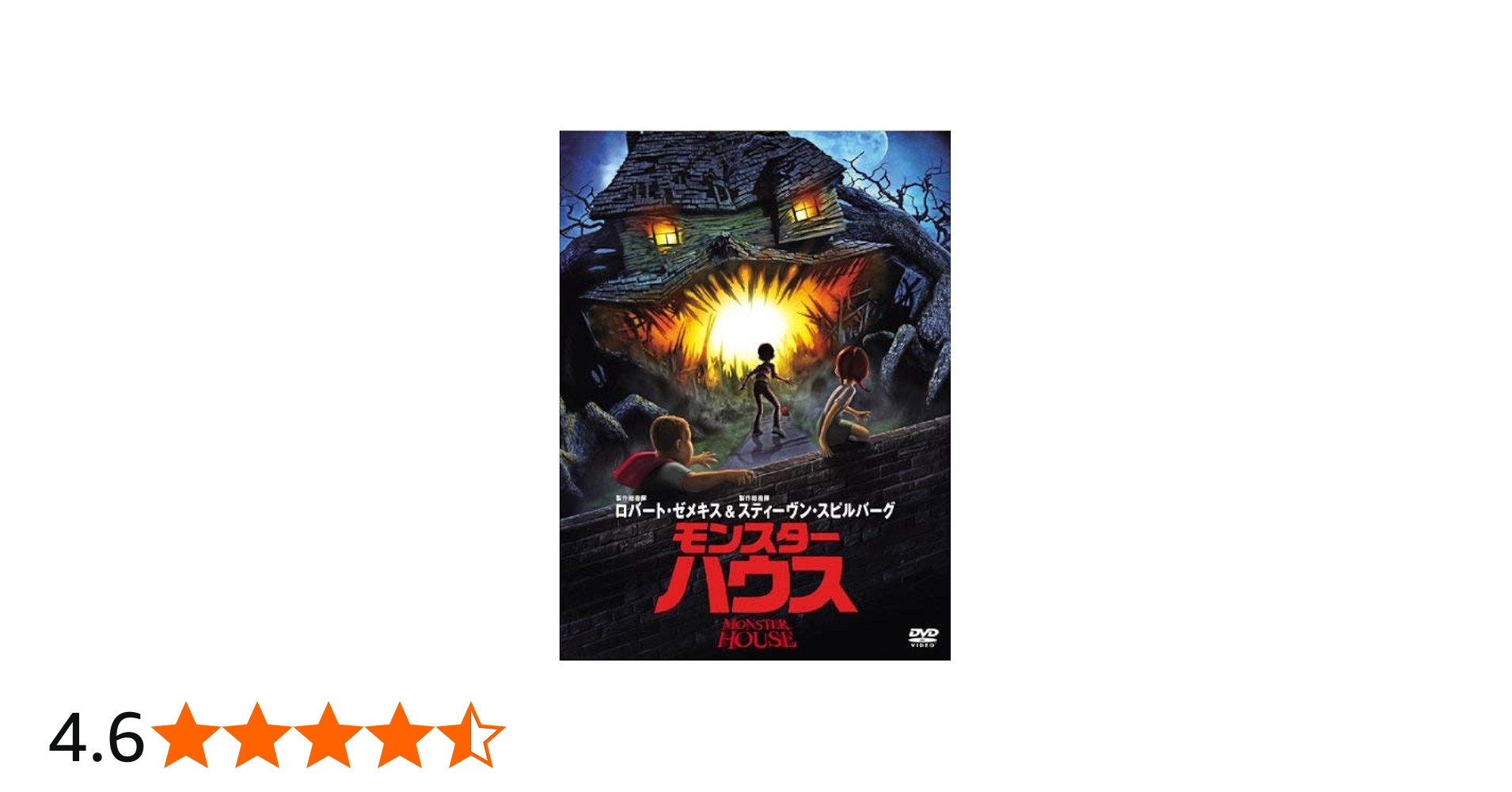 Amazon.co.jp: モンスター・ハウス [DVD] : ミッチェル・ムッソ