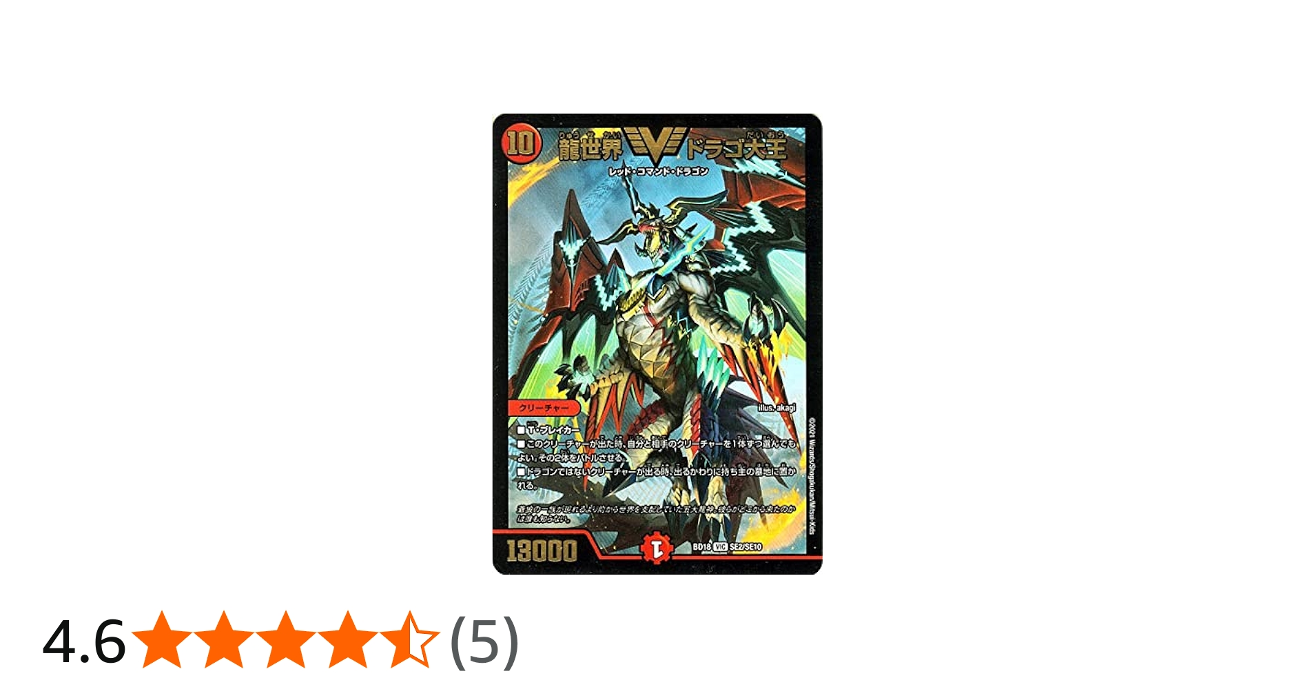 Amazon.co.jp: デュエルマスターズ 龍世界 ドラゴ大王 ビクトリーレア