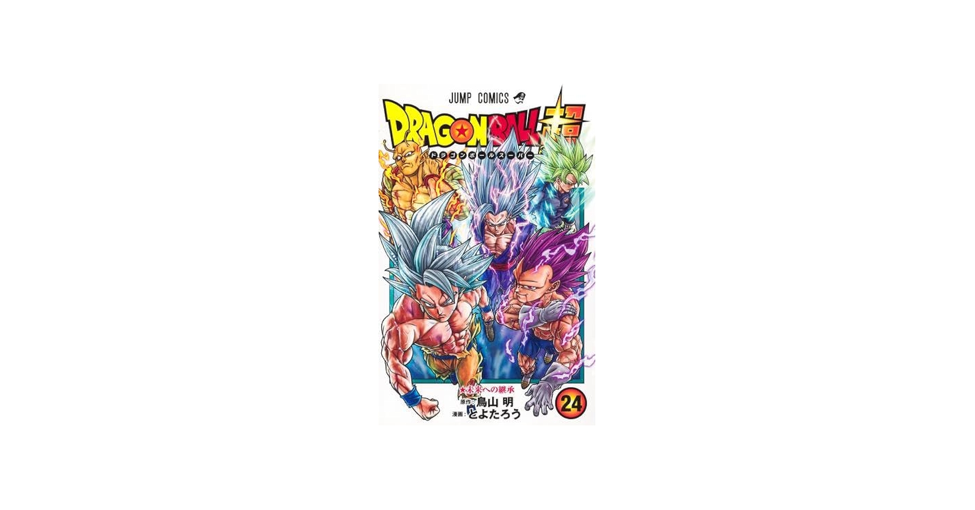 ドラゴンボール グッズ まとめ売り ドラゴンボール超漫画付き(1~20巻