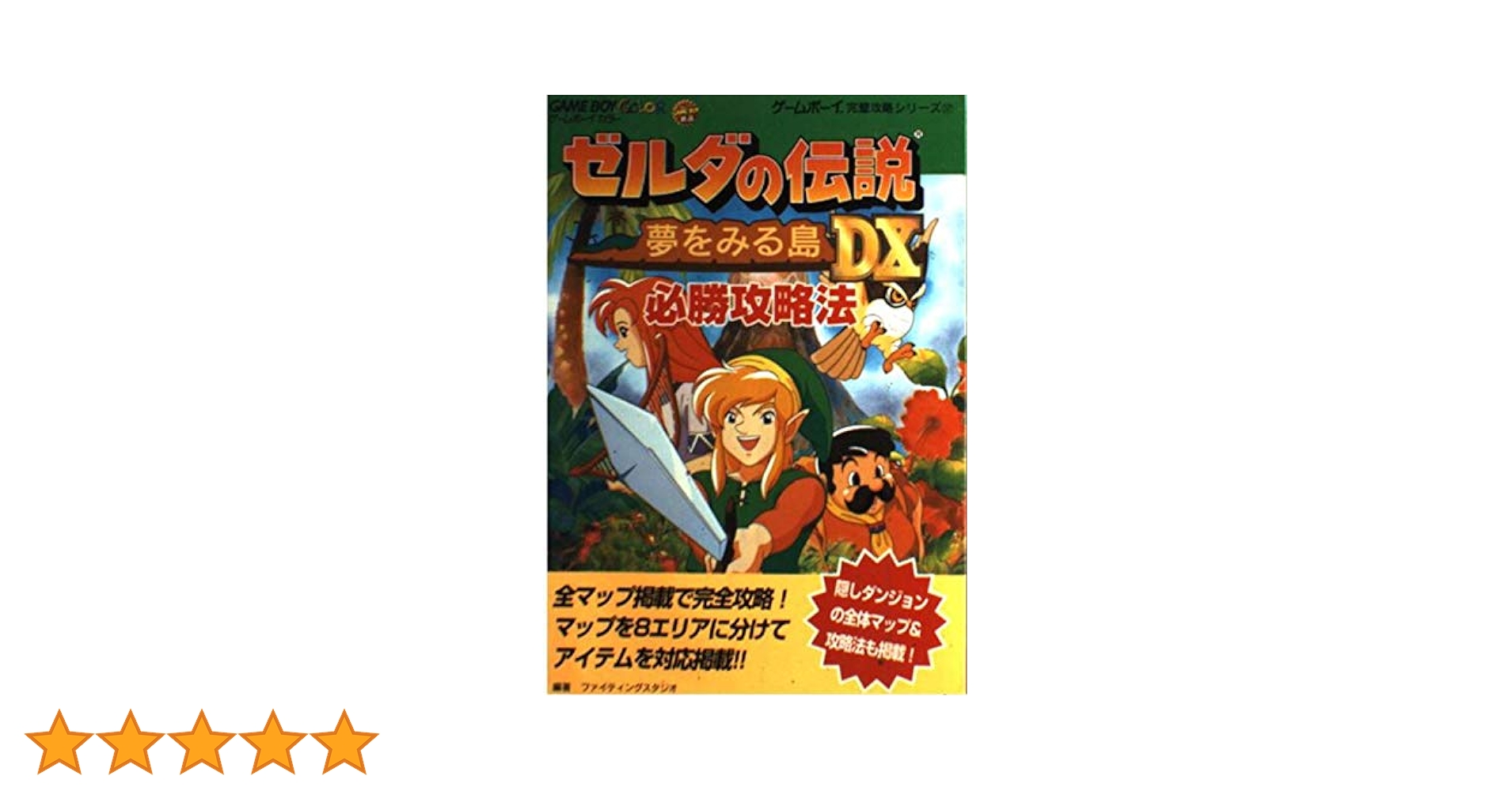 switch ゼルダの伝説 夢をみる島 アートブックセット ＋ 知恵のかり