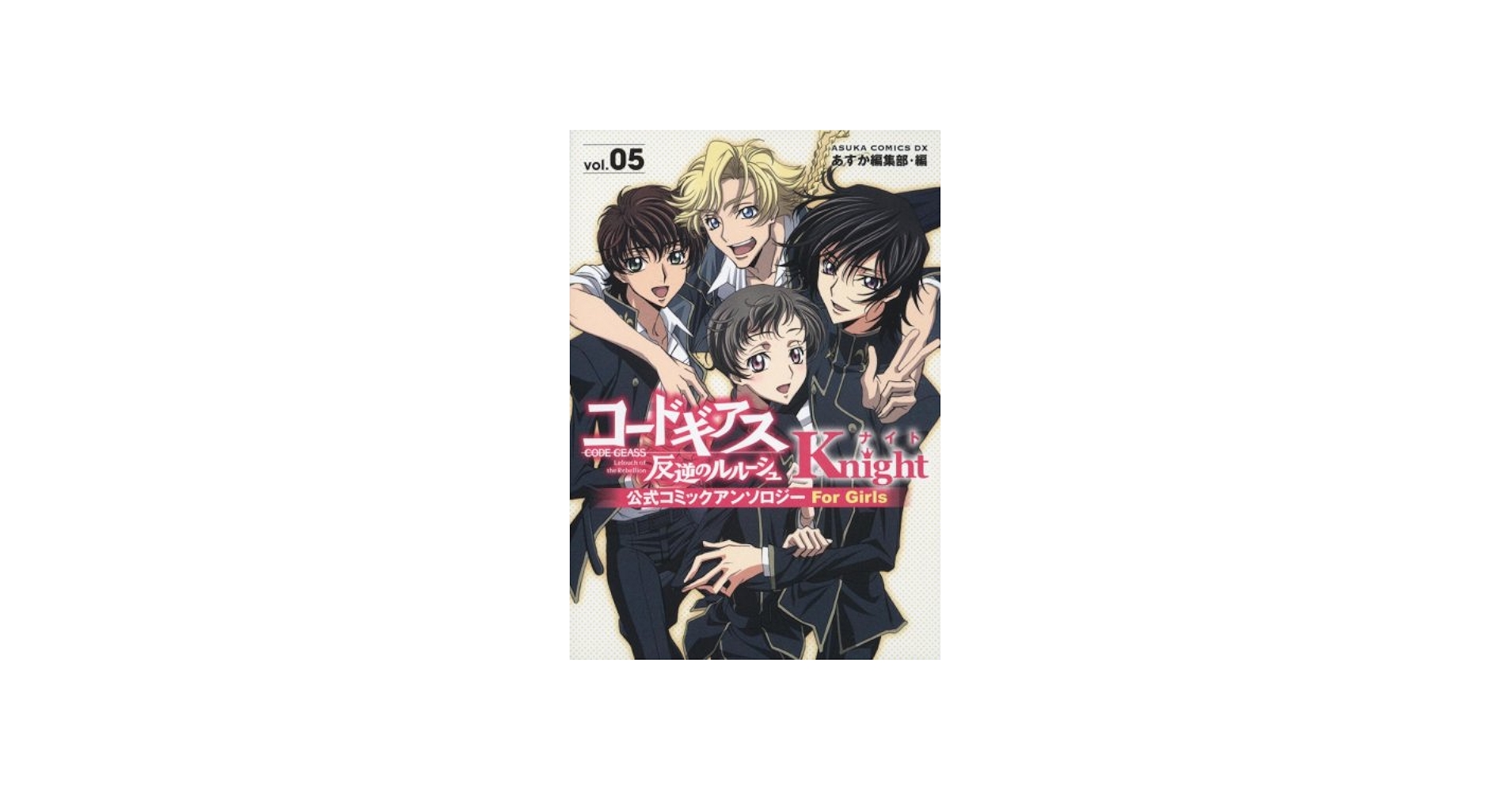 Amazon.co.jp: コードギアス 反逆のルルーシュ 公式コミック
