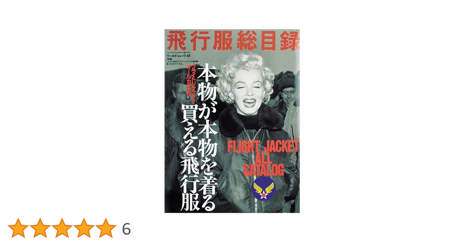 Amazon.co.jp: 飛行服総目録 : Japanese Books