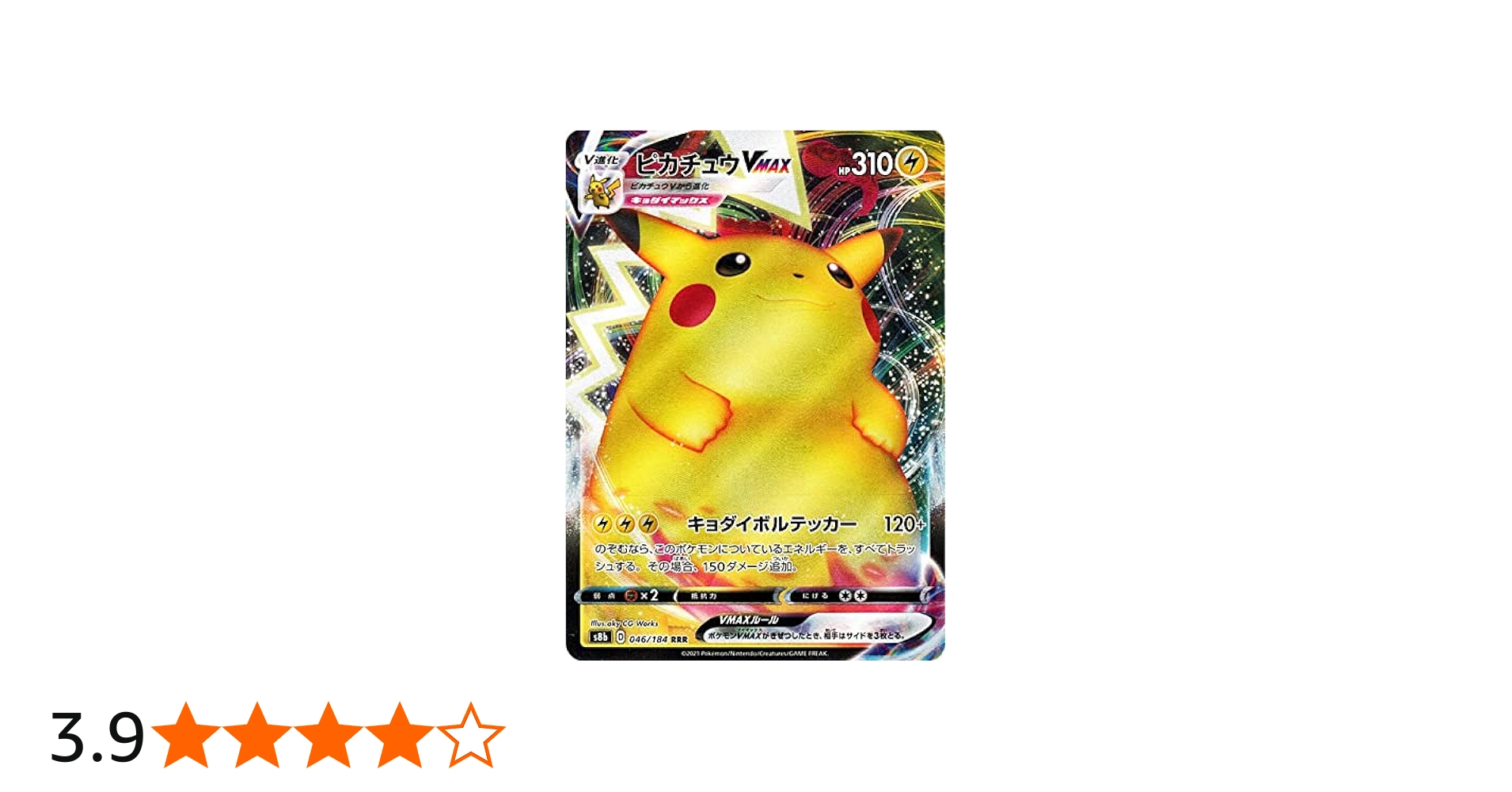 Amazon.co.jp: ポケモンカード s8b ハイクラスパック VMAX