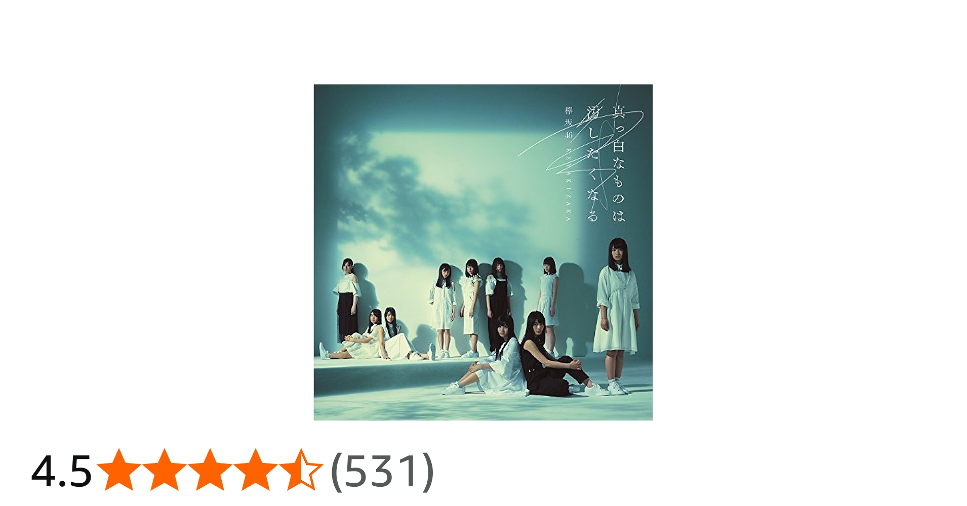 Amazon.co.jp: 真っ白なものは汚したくなる(通常盤): ミュージック