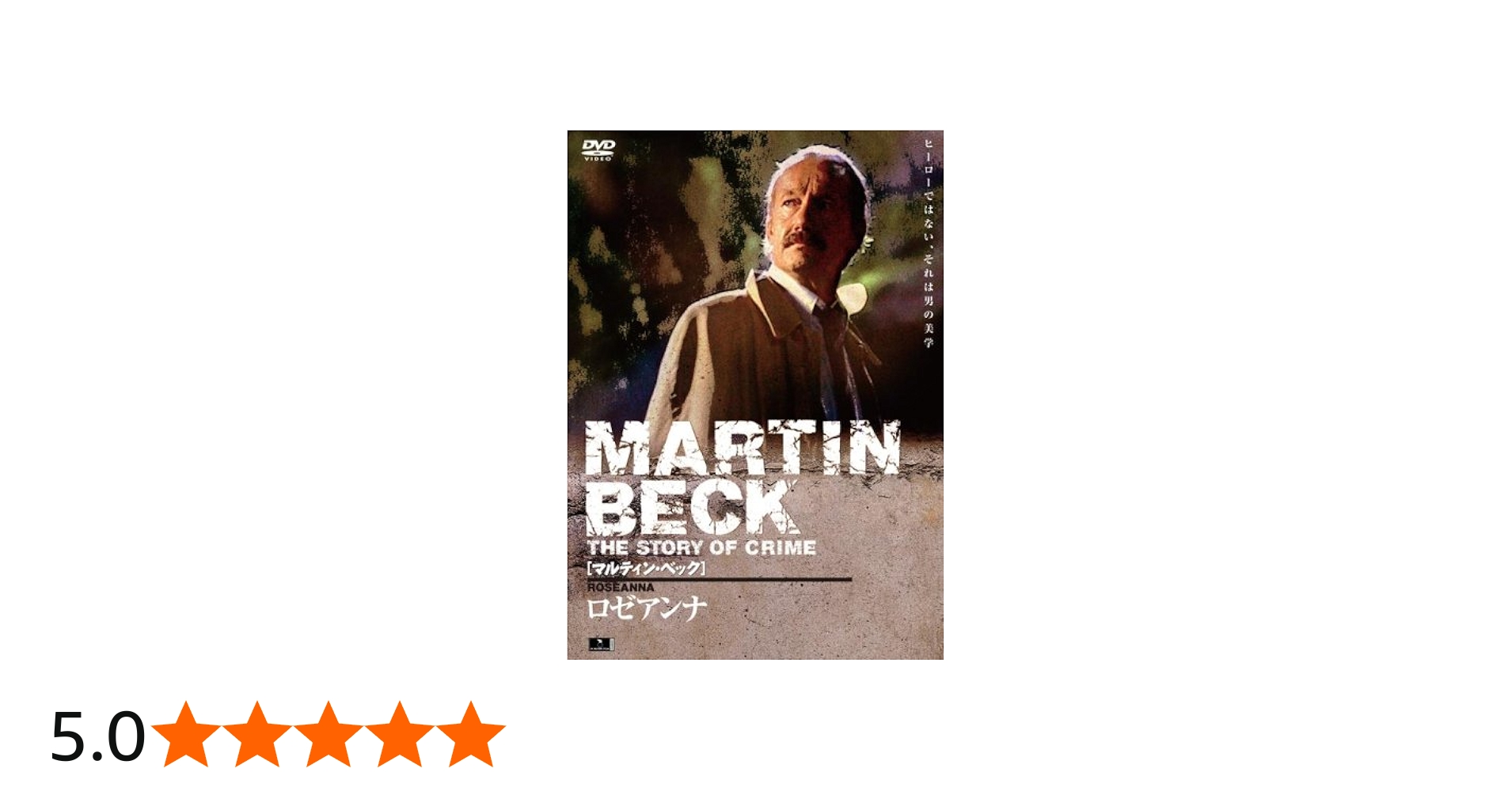 Amazon.co.jp: マルティン・ベック DVD-BOX : ヨースタ・エックマン