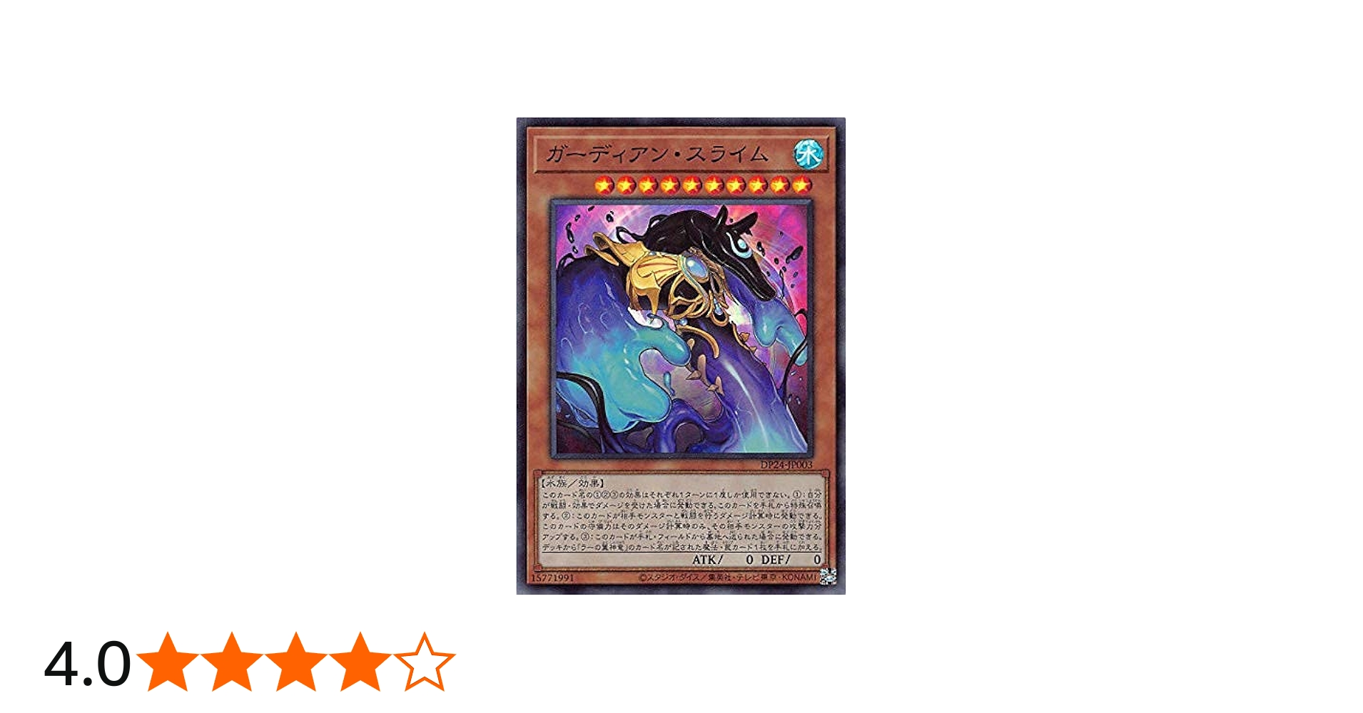 Amazon.co.jp: 遊戯王 DP24-JP003 ガーディアン・スライム (日本語版