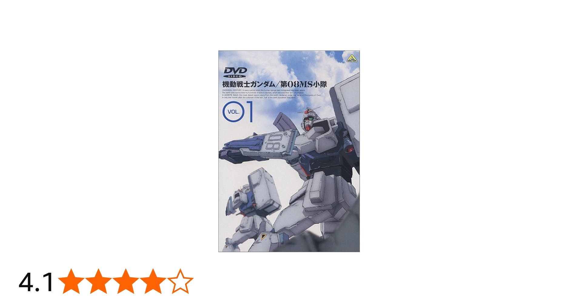 Amazon.co.jp: 機動戦士ガンダム 第08MS小隊 Vol.01 [DVD] : 檜山修之