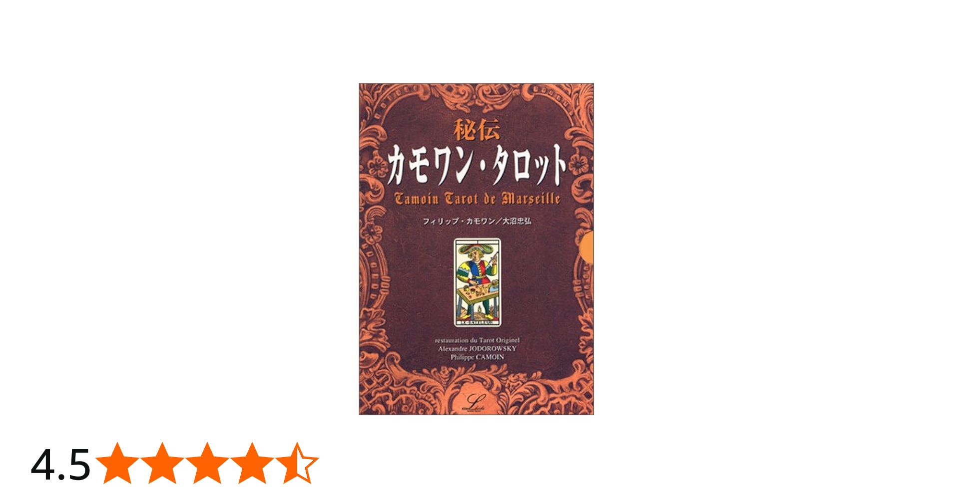 Amazon.co.jp: 秘伝カモワン・タロット (elfin books series