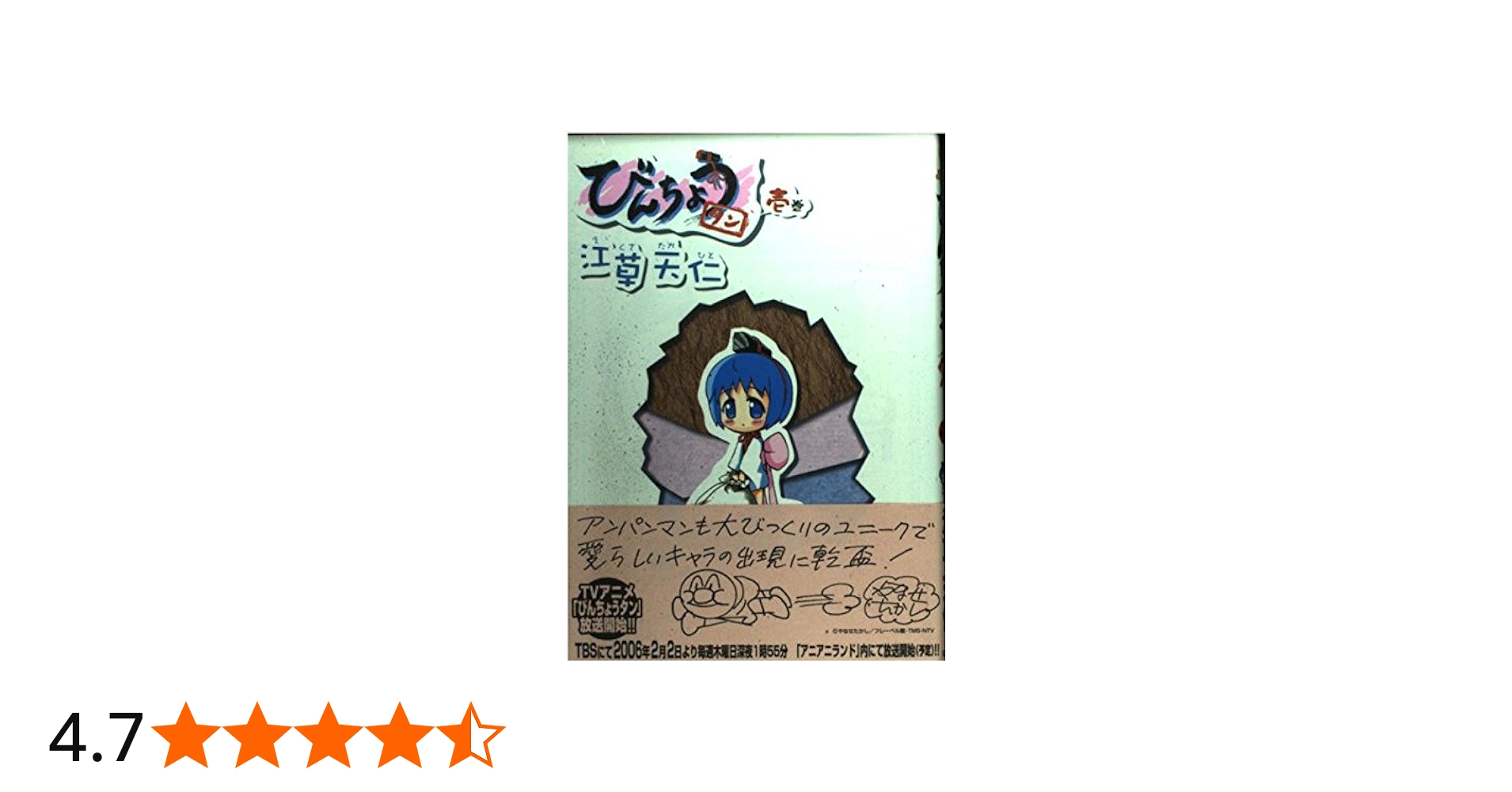 びんちょうタン 1 (BLADEコミックス) | 江草天仁 |本 | 通販 | Amazon