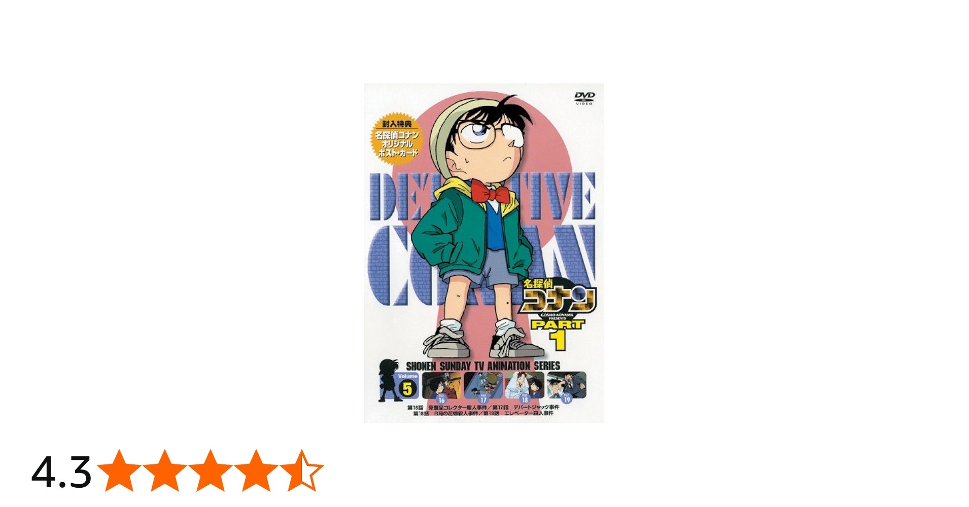 Amazon.co.jp: 名探偵コナンDVD PART1 vol.5 : 高山みなみ, 山崎和佳奈