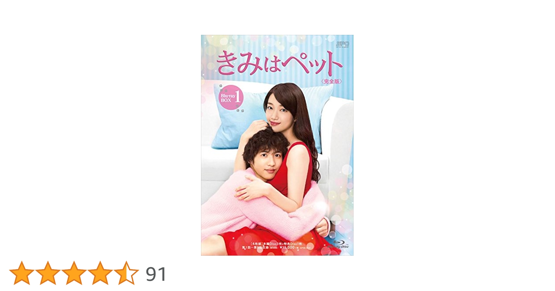 きみはペット 完全版 Blu-ray BOX1と2〈各4枚組〉 Amazon.co.jp: きみ