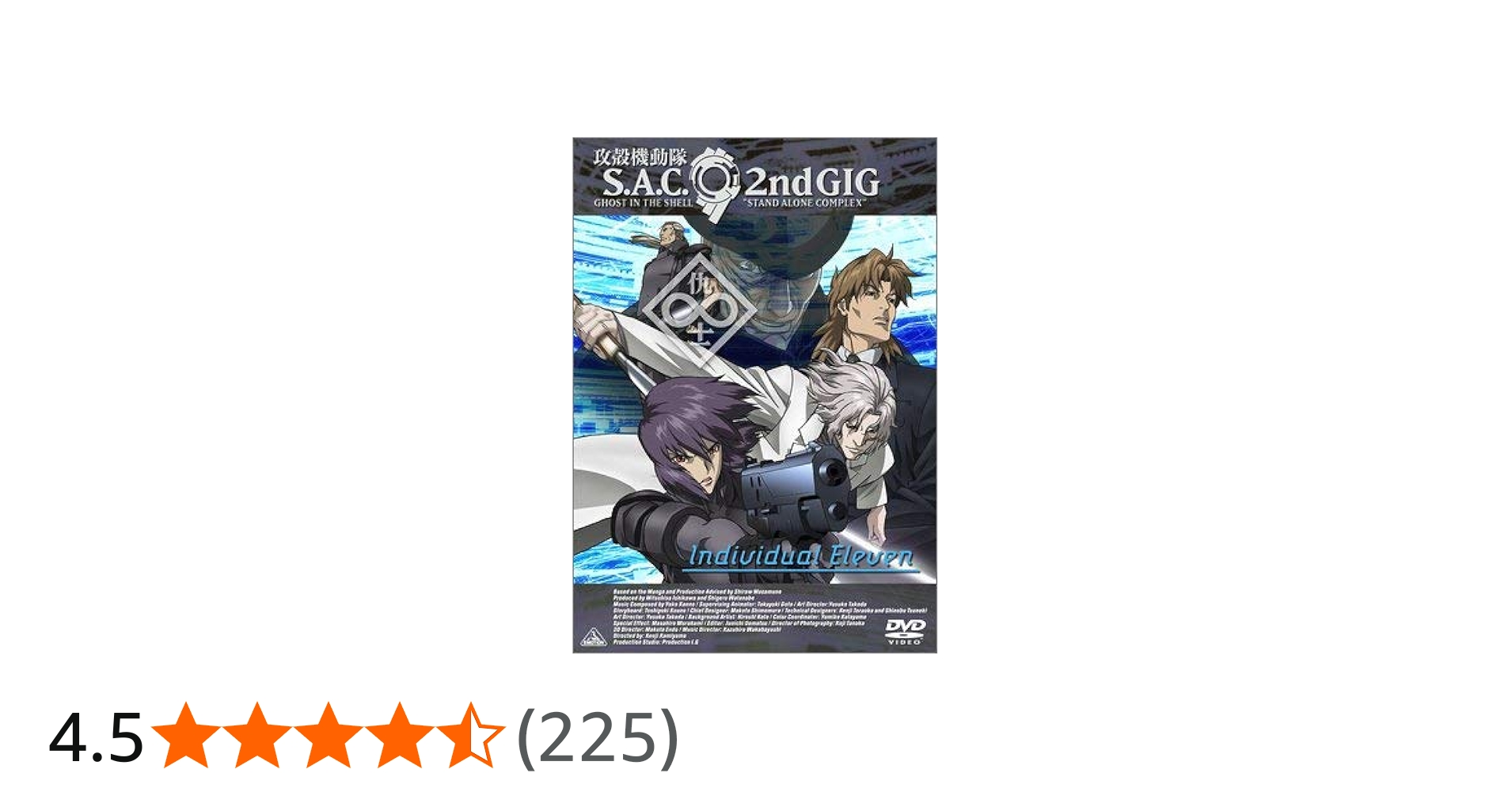 Amazon.co.jp: 攻殻機動隊 S.A.C. 2nd GIG Individual Eleven [DVD