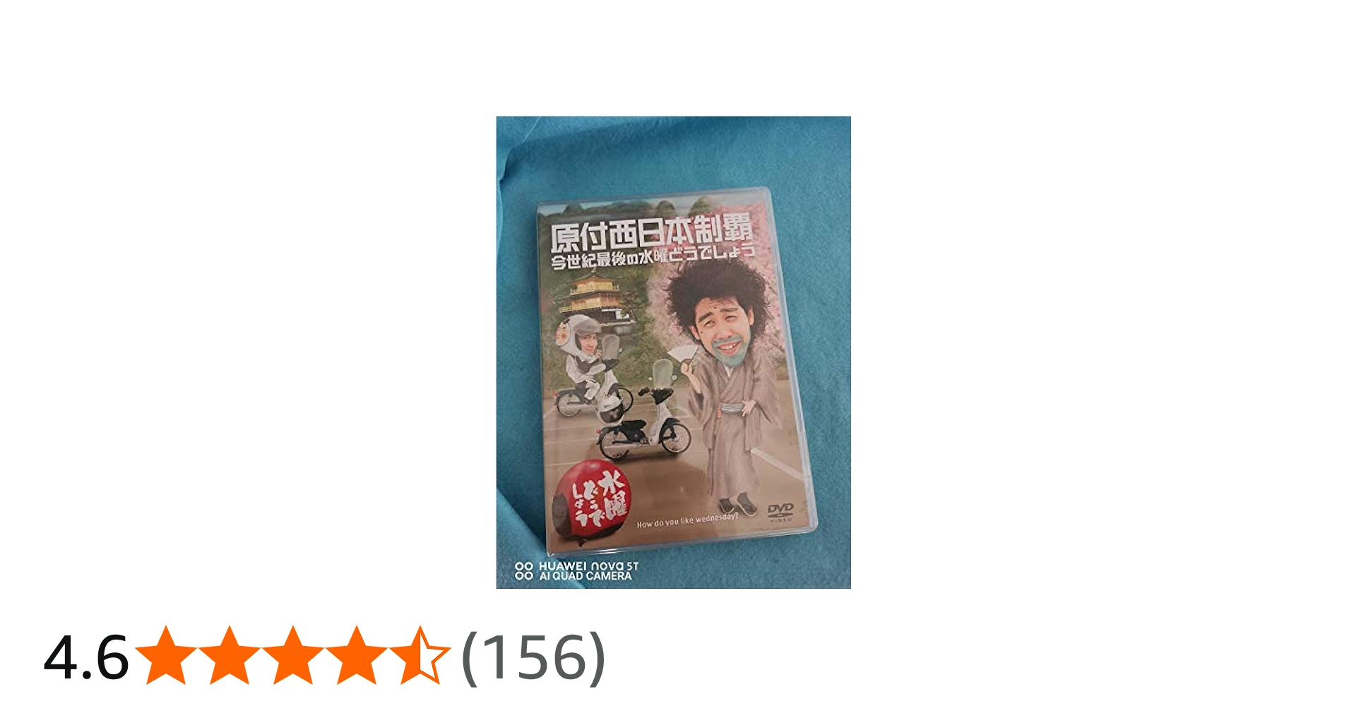 Amazon.co.jp: 水曜どうでしょうDVD第20弾『原付西日本制覇/今世紀最後
