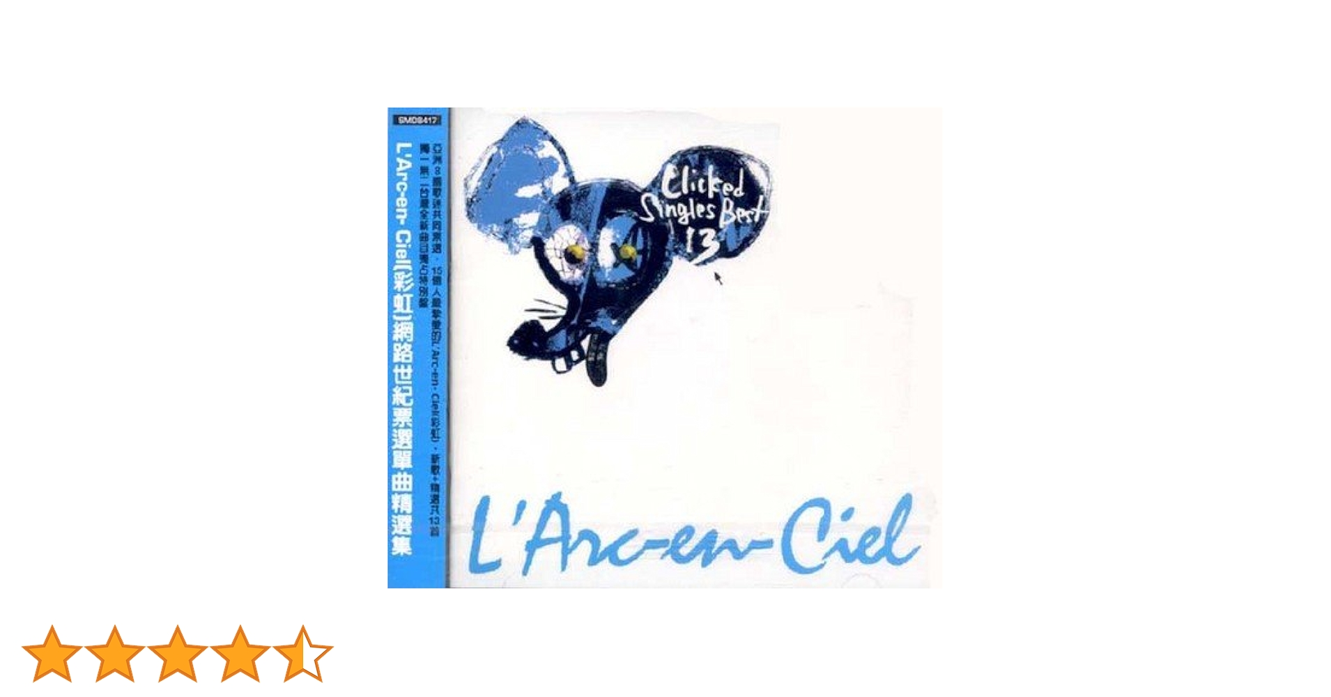 中古 Clicked singles 〜 プロモ版 ラルク L'Arc サンプル 中古