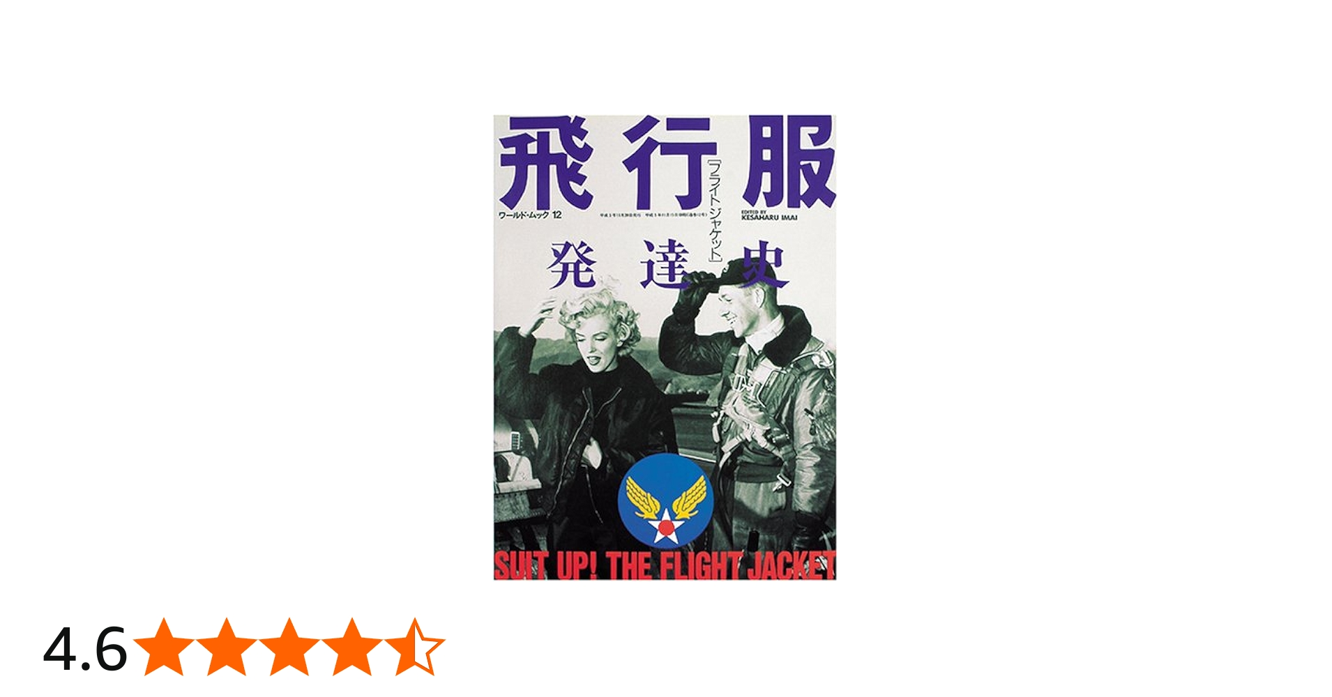 飛行服総目録 雑誌 Amazon.co.jp: 飛行服総目録 : Japanese Books