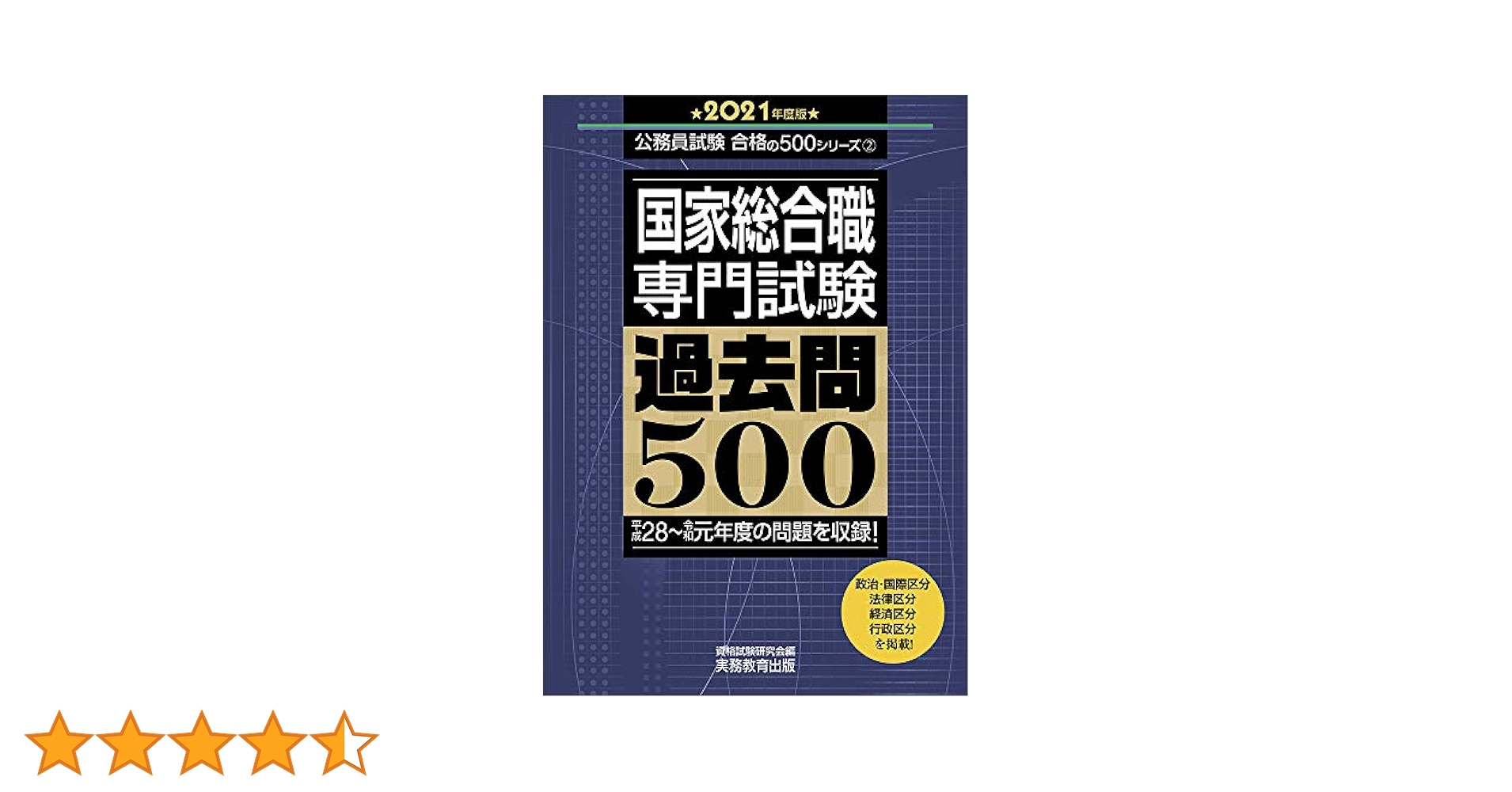 2021国家公務員総合職法律区分 テキスト全セット 2021国家公務員総合職