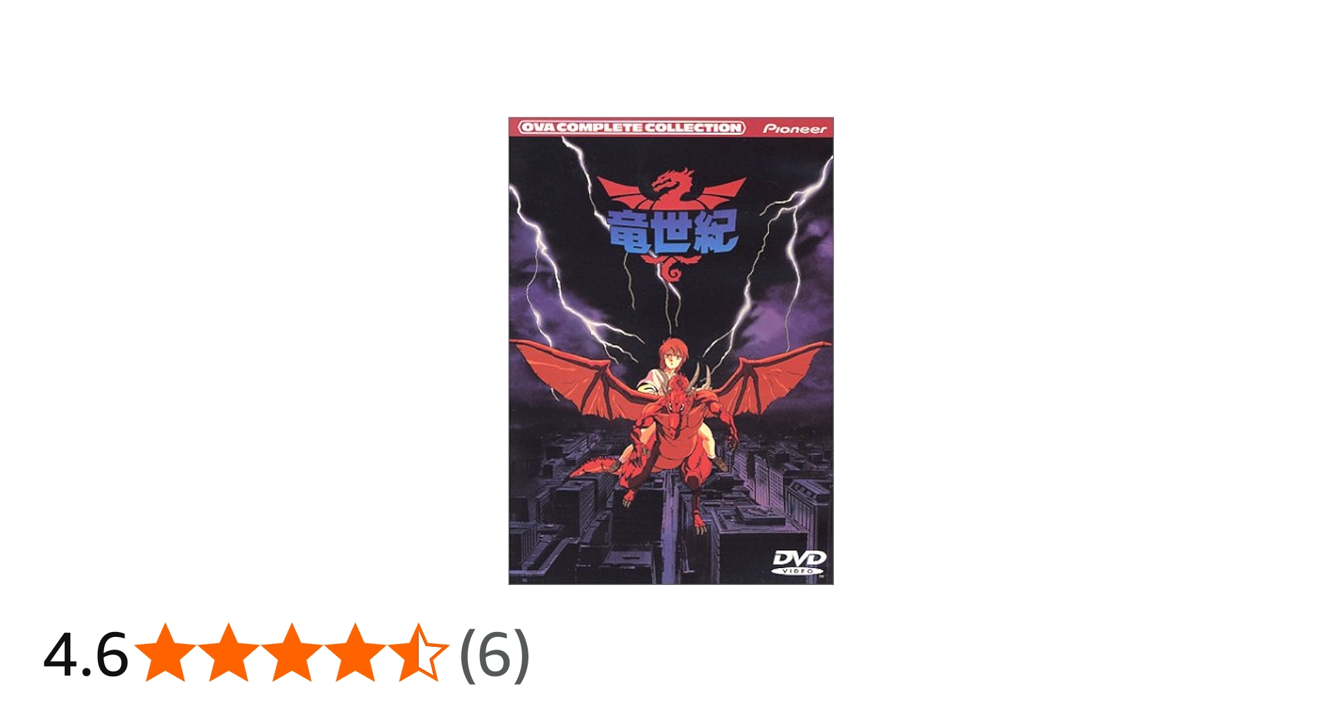 Amazon.co.jp: 竜世紀 コンプリート・コレクション [DVD] : 本田智恵子