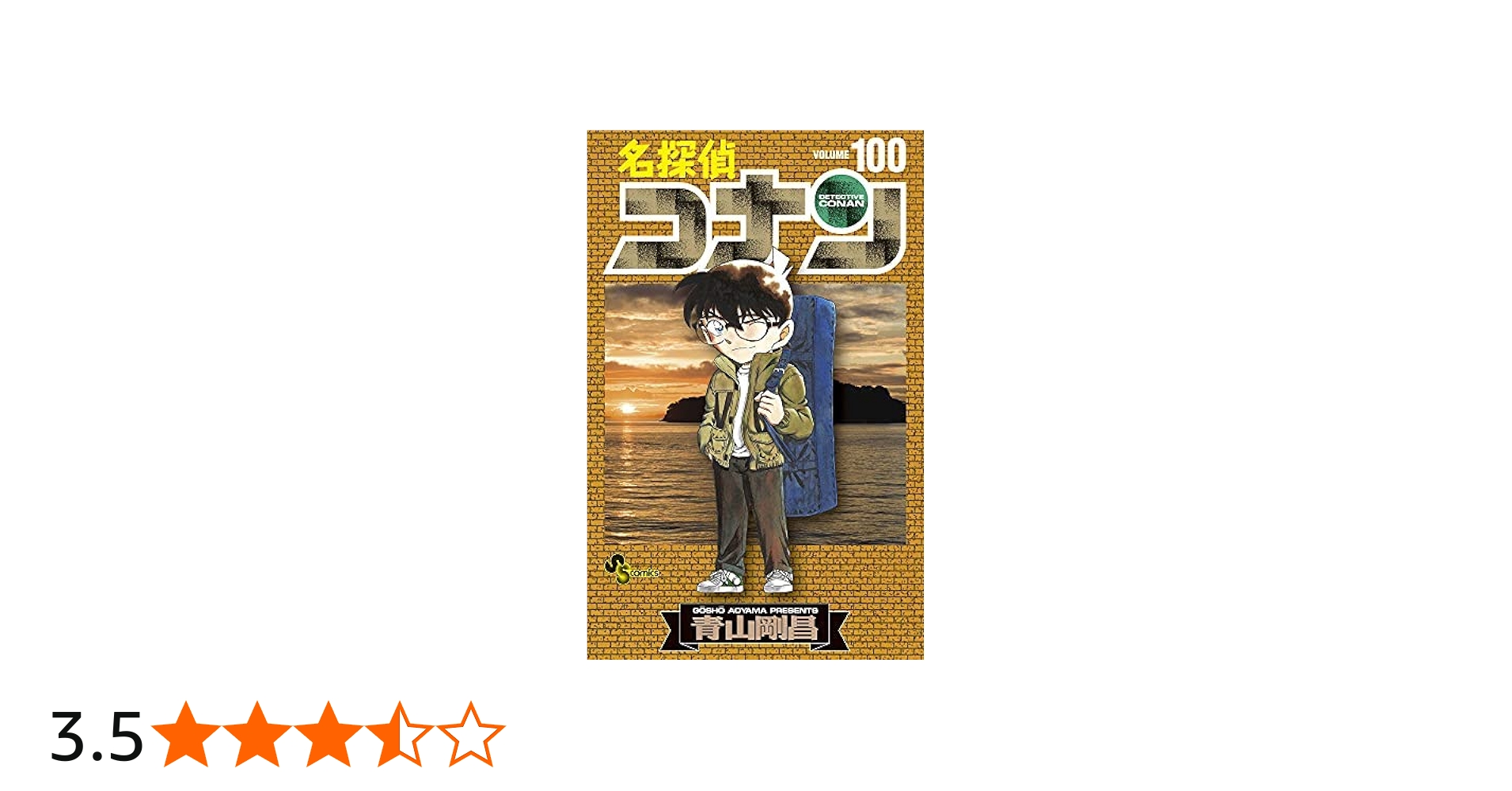 名探偵コナン コミック 1-100巻セット |本 | 通販 | Amazon