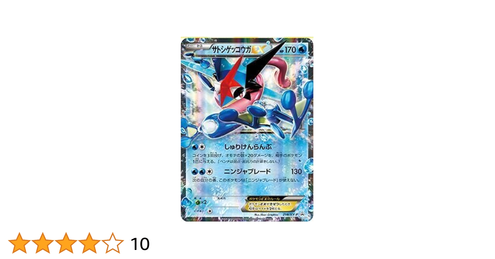 サトシゲッコウガ プロモ psa10 ワールドホビーフェア 最安値 サトシ