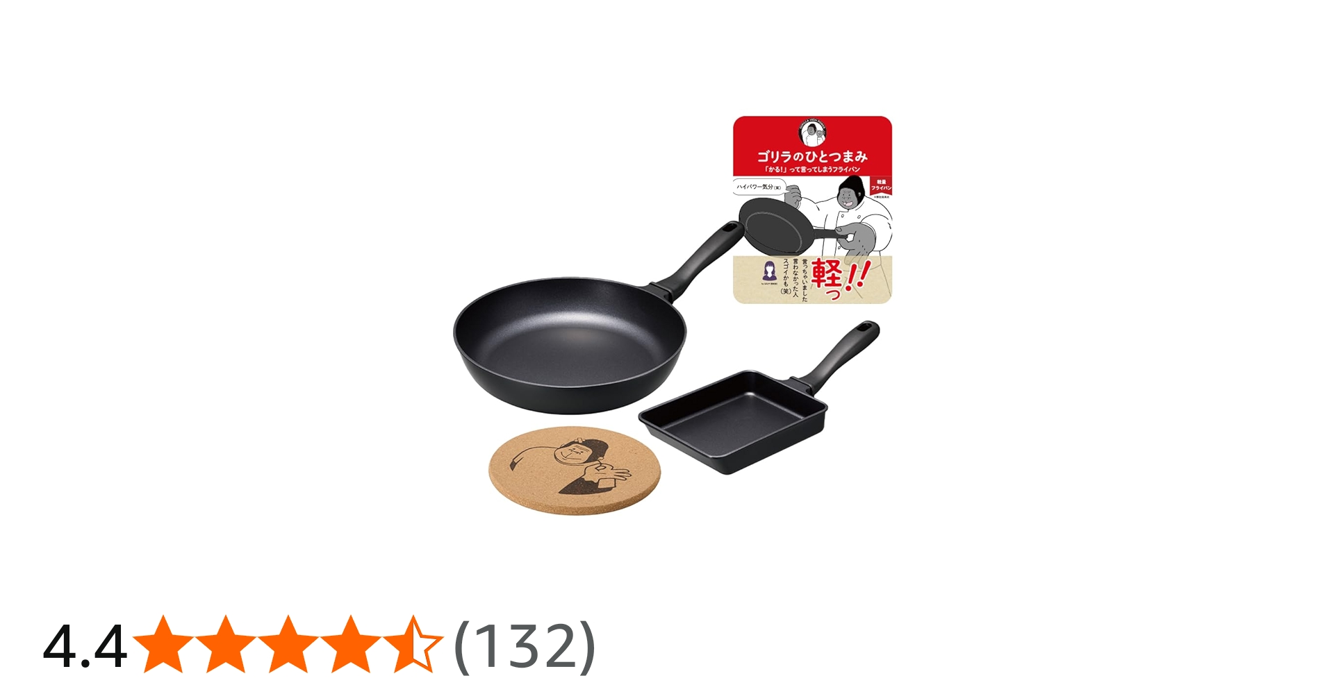 Amazon.co.jp: 【かる！って言ってしまうフライパン】 ごりらの