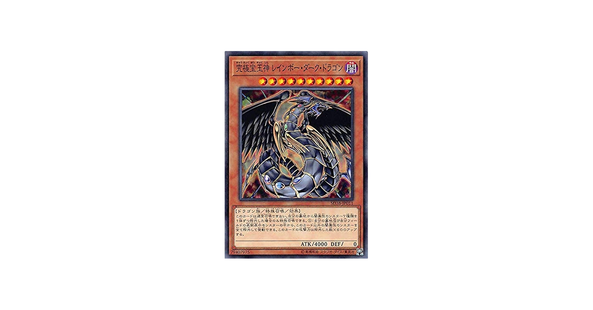 Amazon.co.jp: 遊戯王 SD38-JP011 究極宝玉神 レインボー・ダーク