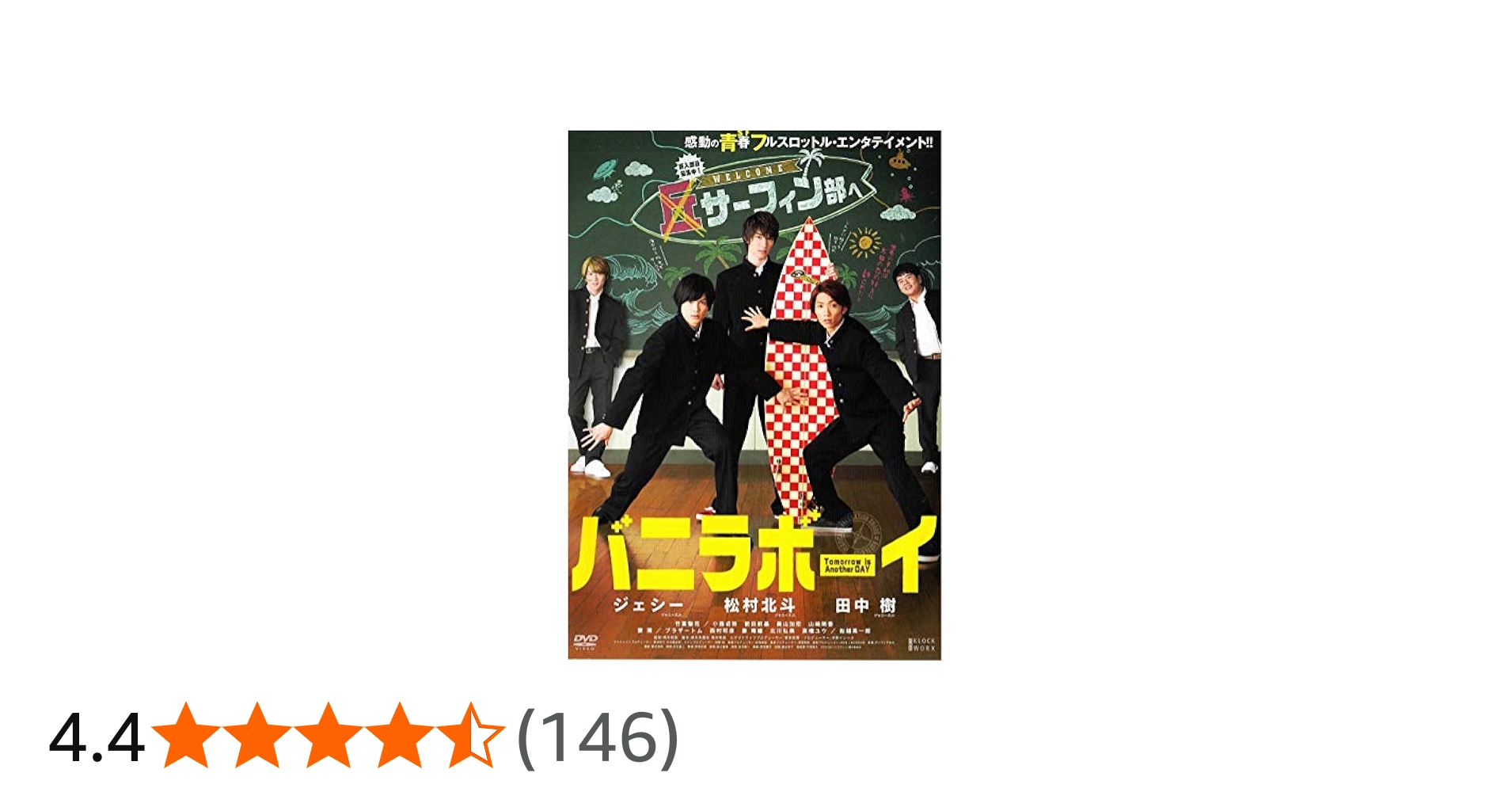 Amazon.co.jp: バニラボーイ トゥモロー・イズ・アナザー・デイ [DVD