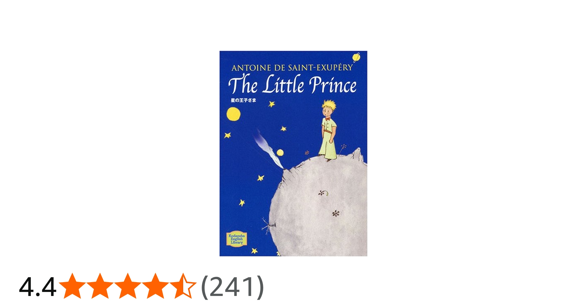 Amazon.co.jp: 星の王子さま - The Little Prince【講談社英語文庫