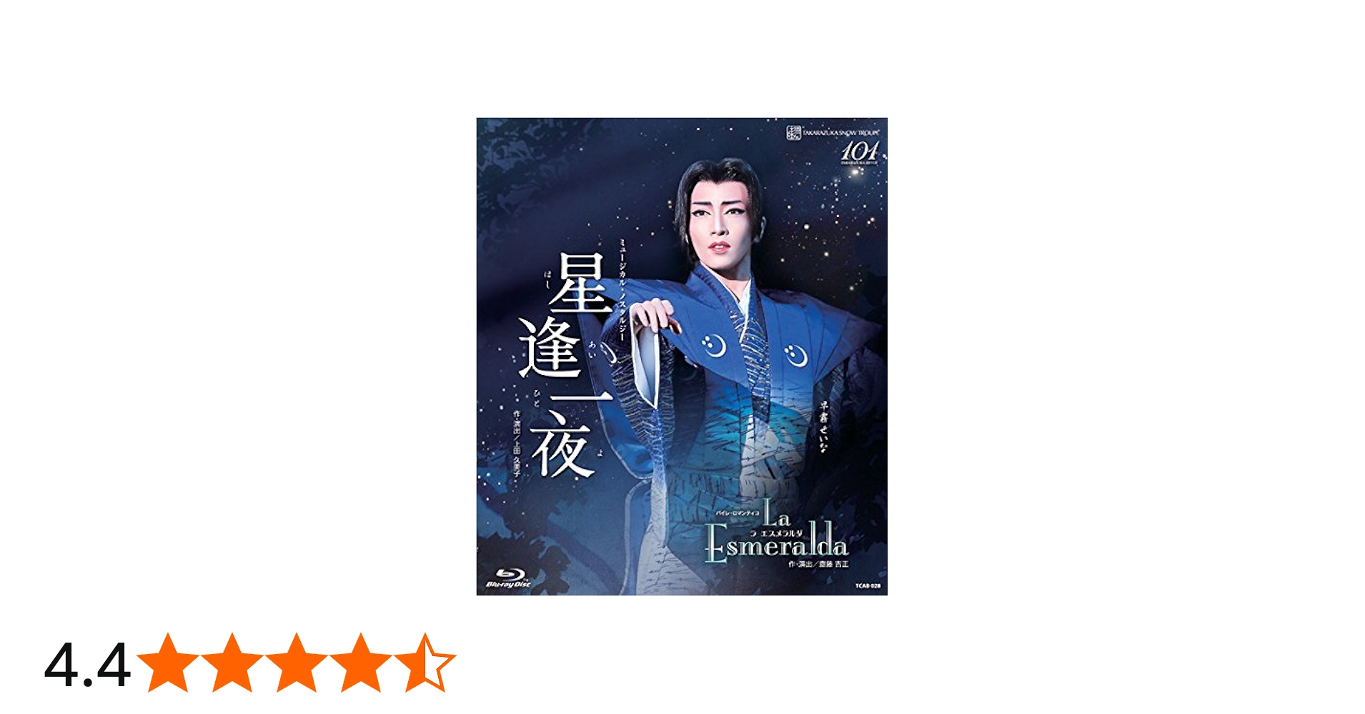 Amazon.co.jp: 雪組宝塚大劇場公演 ミュージカル・ノスタルジー『星逢