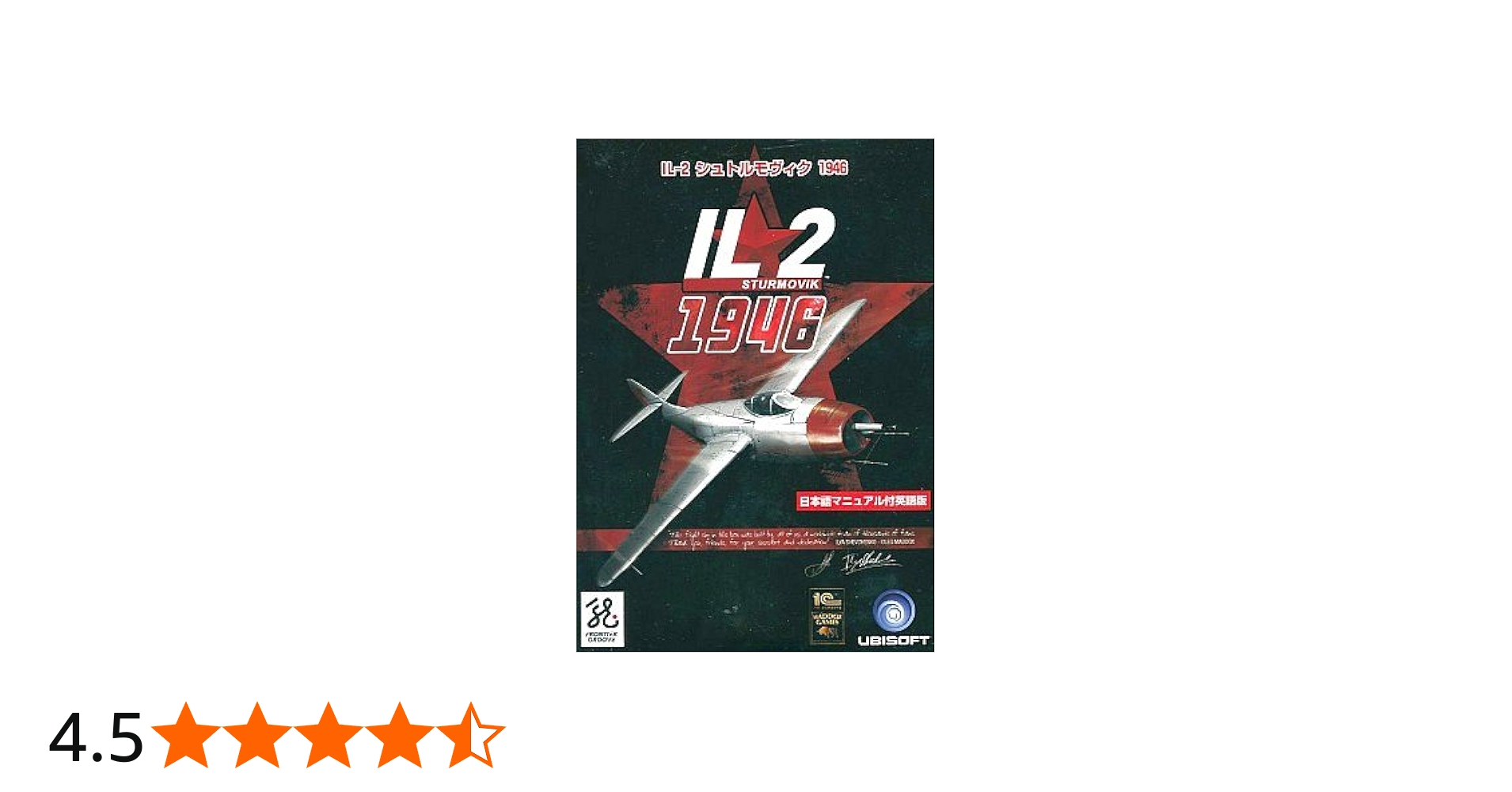 Amazon.co.jp: IL-2 Sturmovik 1946 日本語マニュアル付英語版 : PCソフト