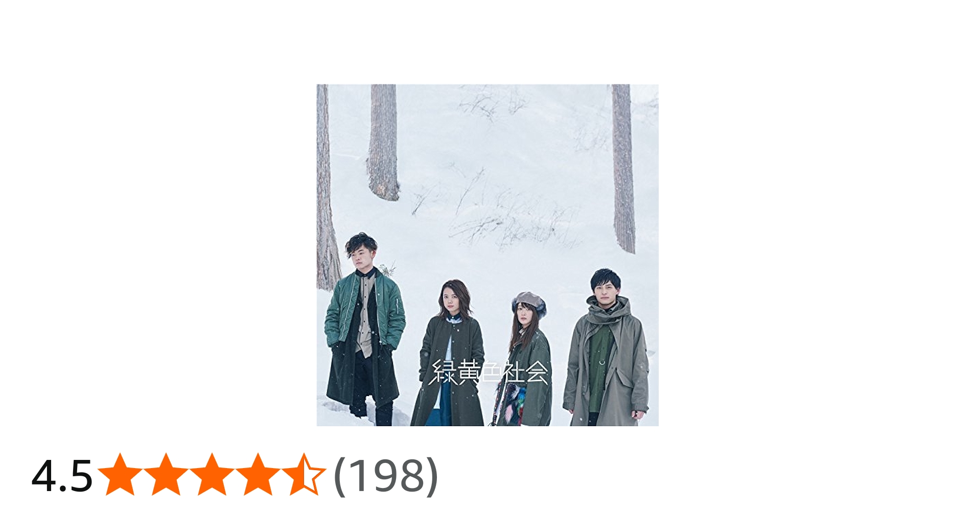 新品未開封】緑黄色社会 1stアルバム CD タワレコ初回限定盤 Amazon.co