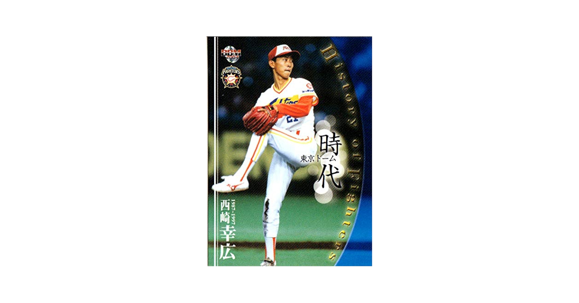 当時物レア 西崎 幸広 日本ハムファイターズ ファイトくんバッチ 21