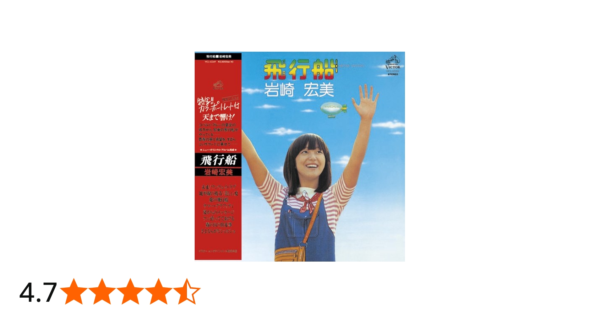 Amazon.co.jp: 飛行船+2(紙ジャケット仕様): ミュージック