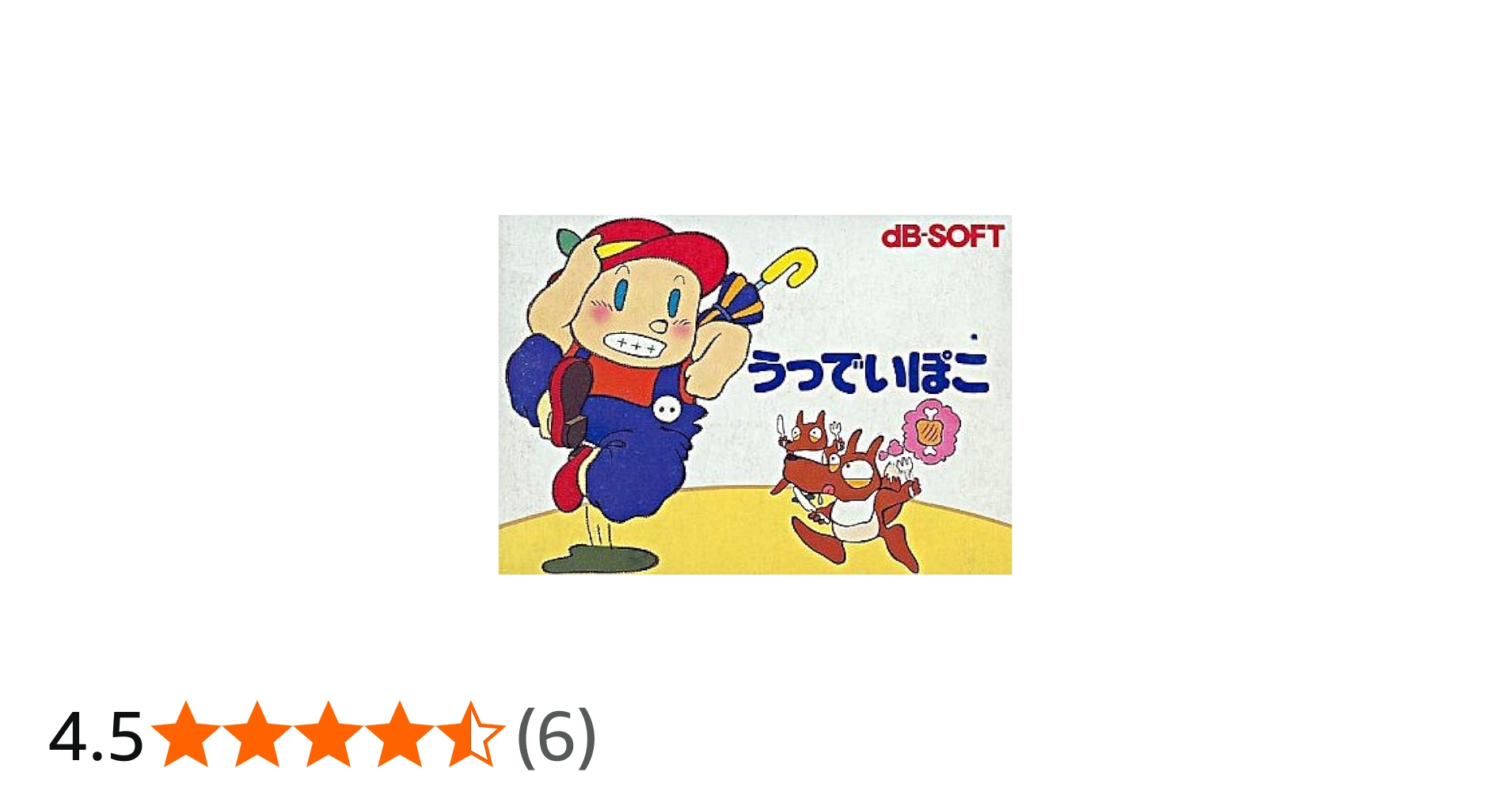 Amazon | うっでいぽこ | ゲームソフト