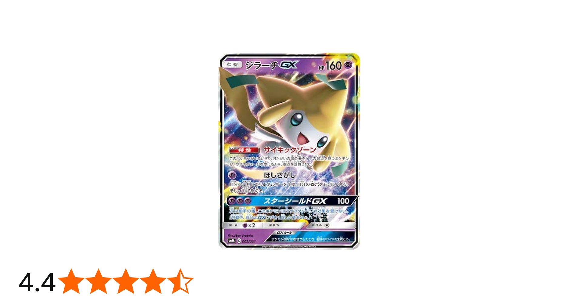 Amazon.co.jp: ポケモンカードゲーム/PK-SMM-002 ジラーチGX : ホビー