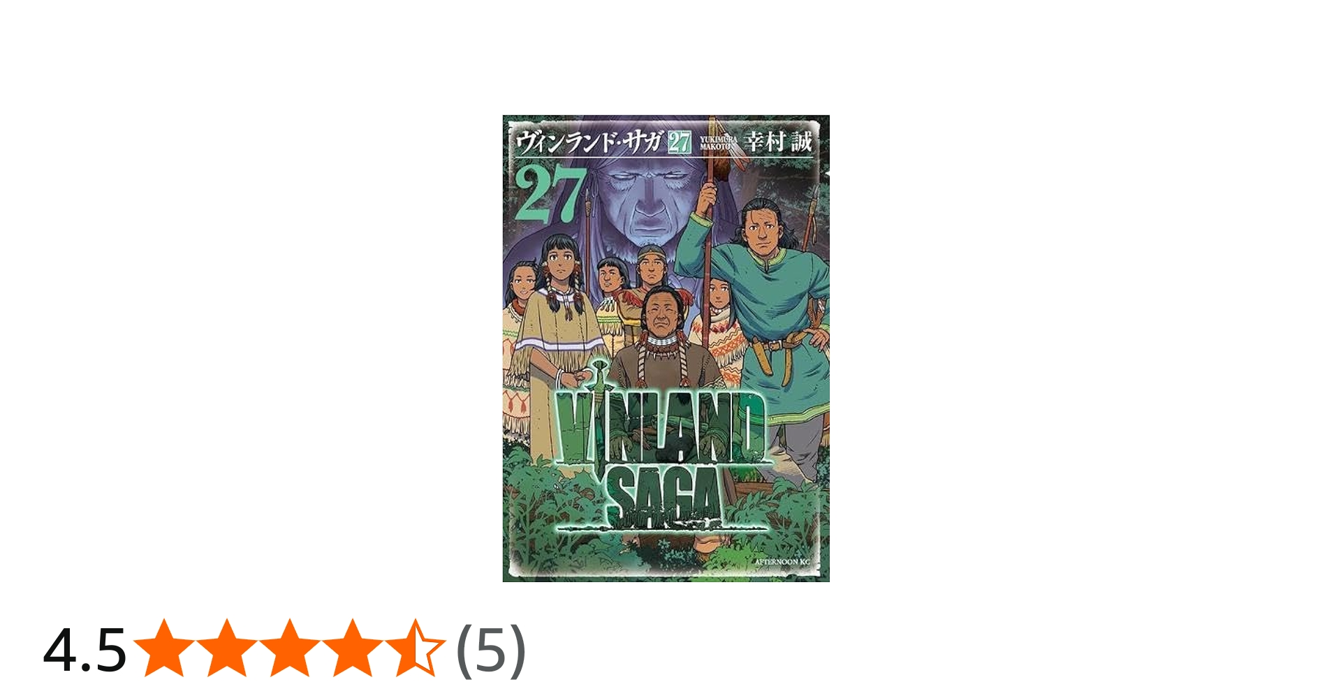 ヴィンランド・サガ コミック 1-27巻セット | 幸村誠 |本 | 通販 | Amazon