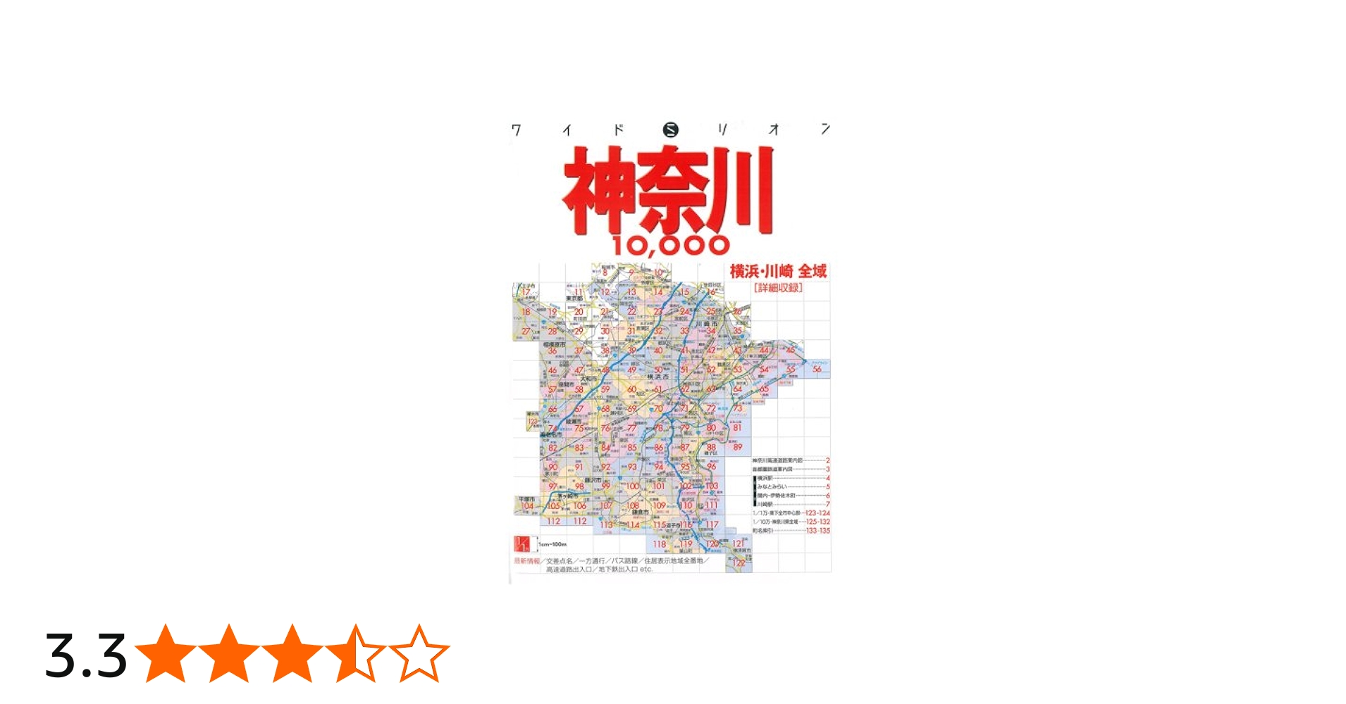 Amazon.co.jp: 神奈川横浜・川崎10000市街道路地図帖 (ワイドミリオン