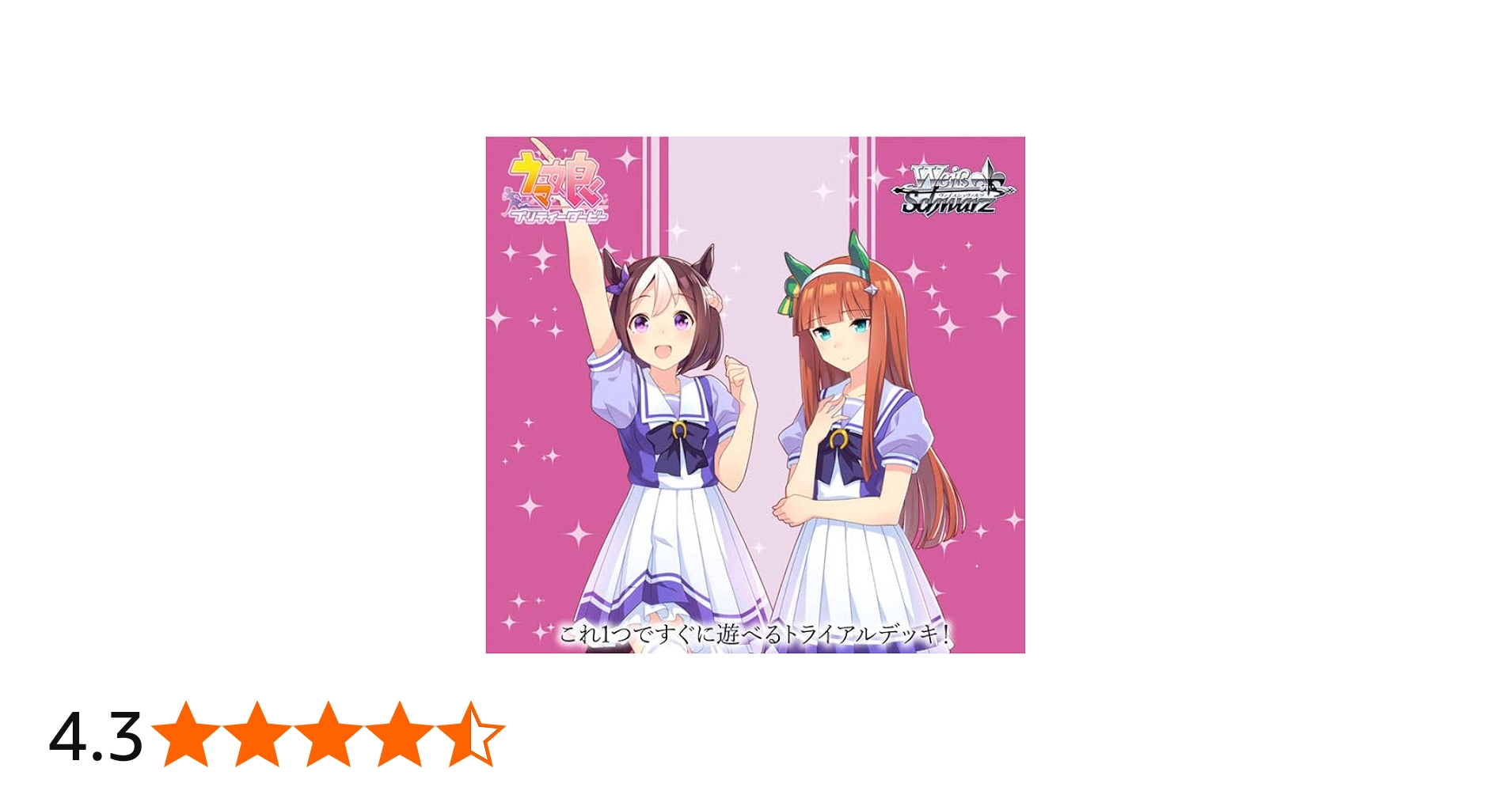 Amazon.co.jp: ヴァイスシュヴァルツ トライアルデッキ ウマ娘
