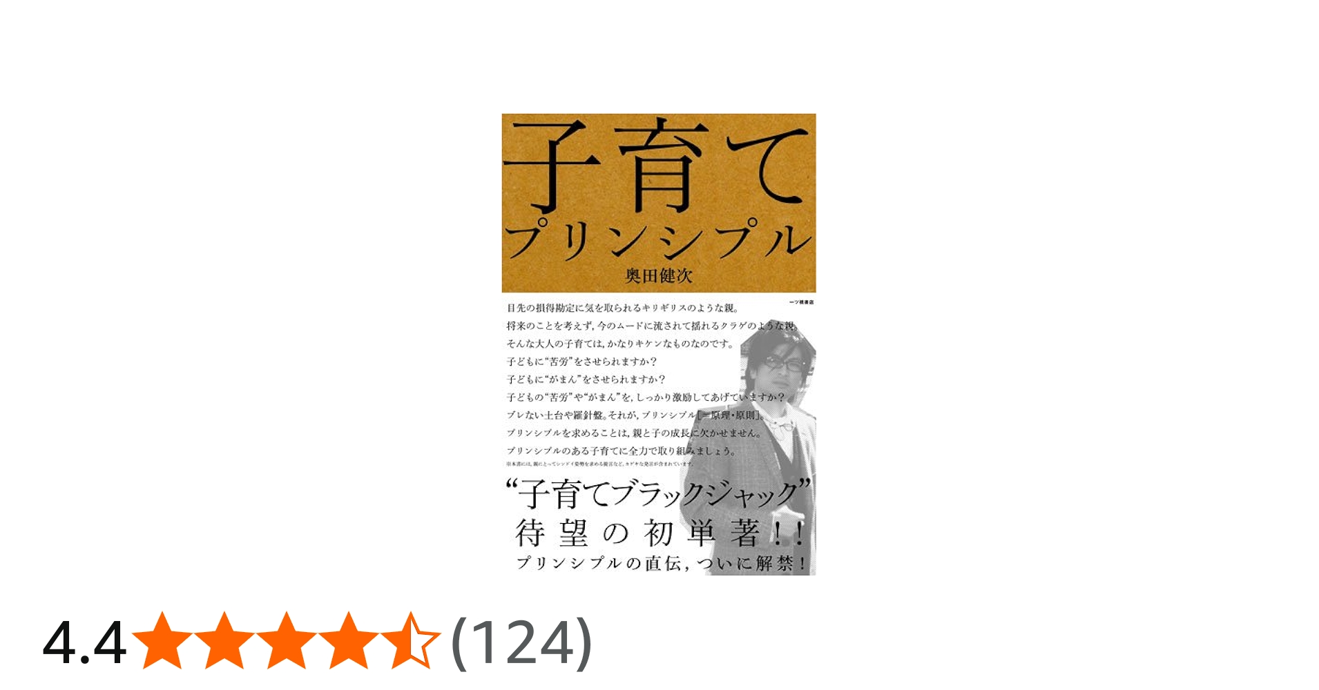 Amazon.co.jp: 子育てプリンシプル : 奥田健次: Japanese Books