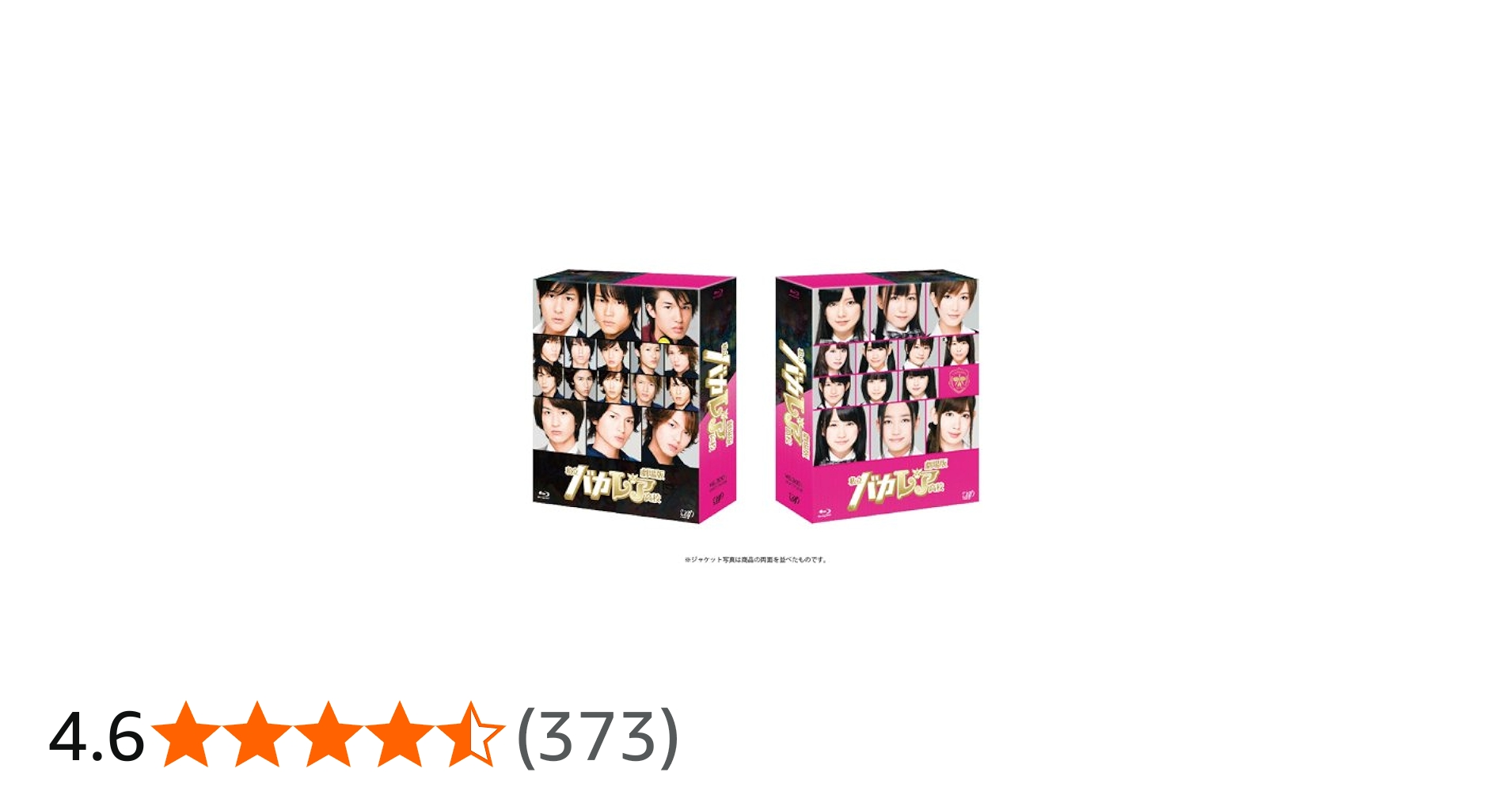 Amazon.co.jp: 劇場版「私立バカレア高校」豪華版【初回限定生産