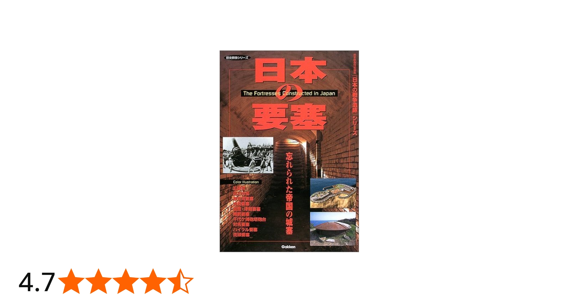 Amazon.co.jp: 日本の要塞: 忘れられた帝国の城塞 : Japanese Books