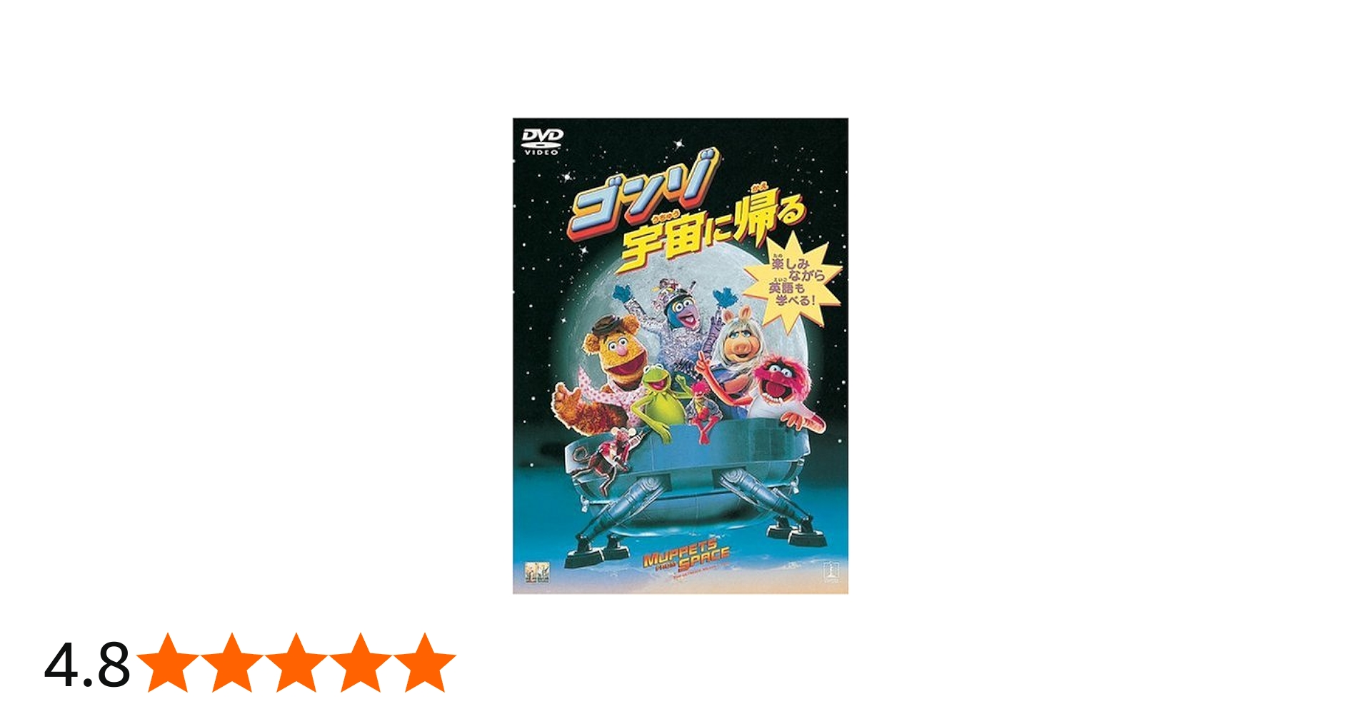 Amazon.co.jp: ゴンゾ宇宙に帰る [DVD] : スティーブ